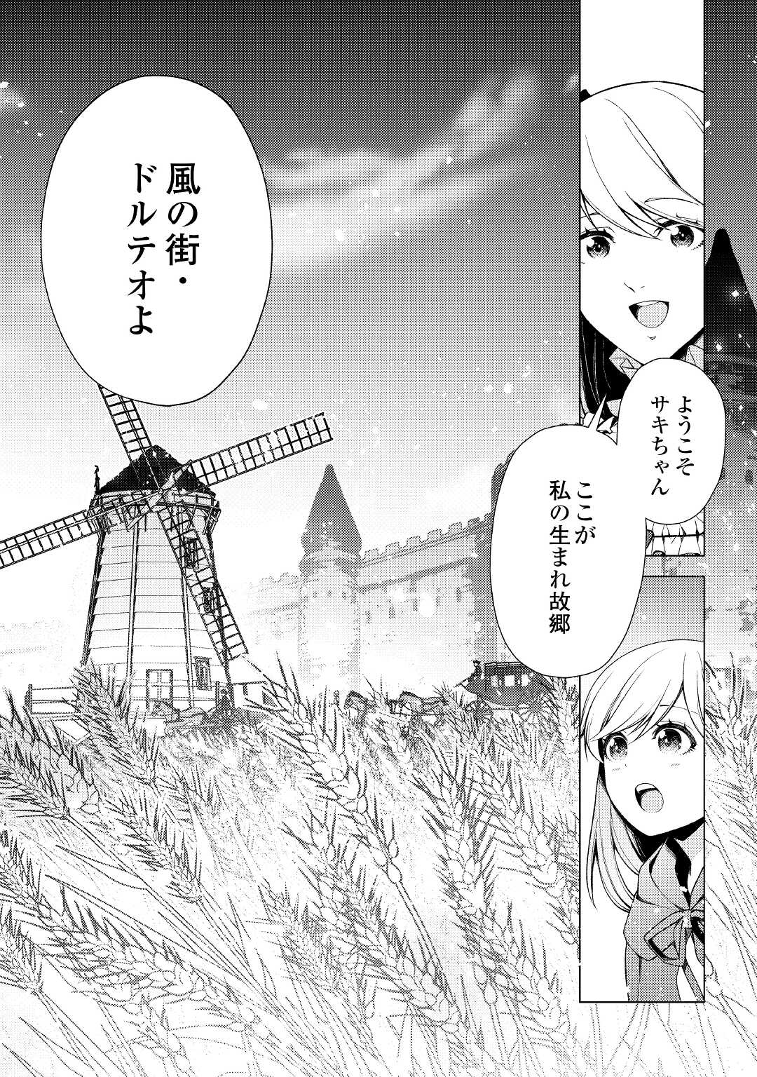 前世で辛い思いをしたので、神様が謝罪に来ました 第6話 - Page 3