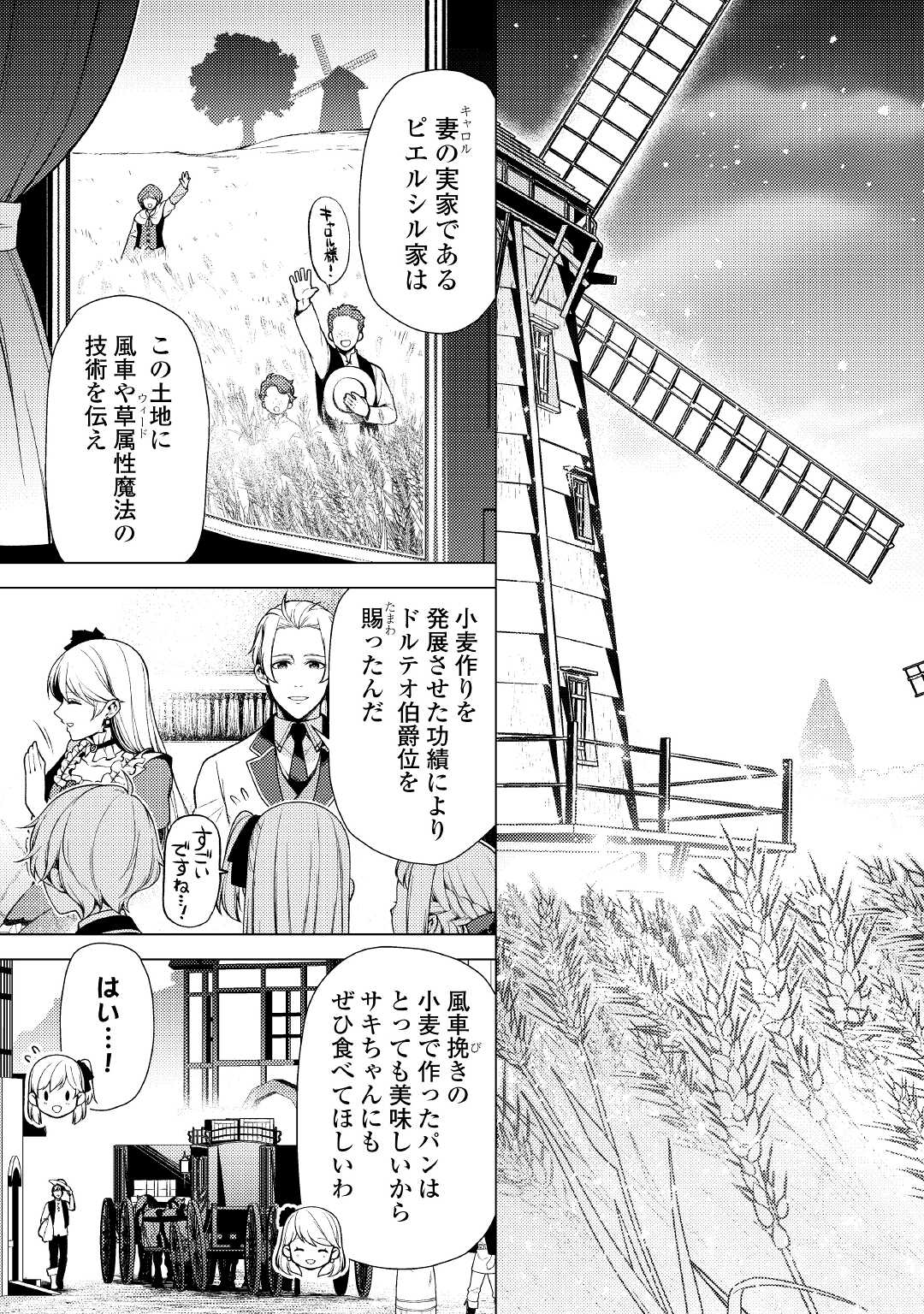 前世で辛い思いをしたので、神様が謝罪に来ました 第6話 - Page 4