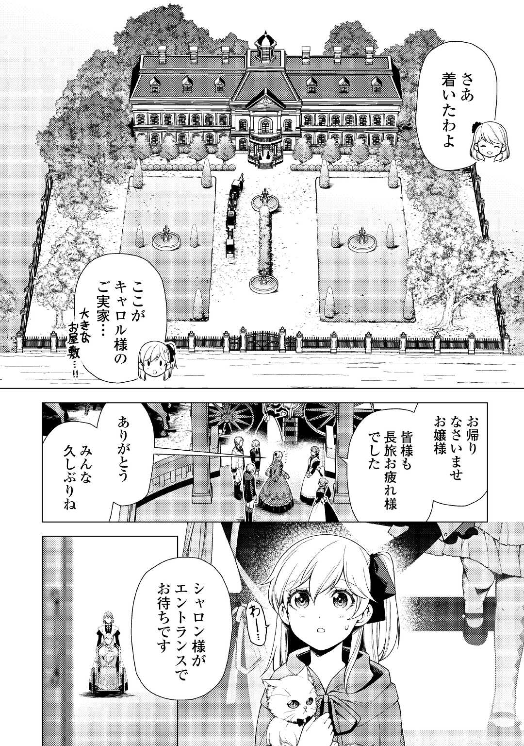 前世で辛い思いをしたので、神様が謝罪に来ました 第6話 - Page 4