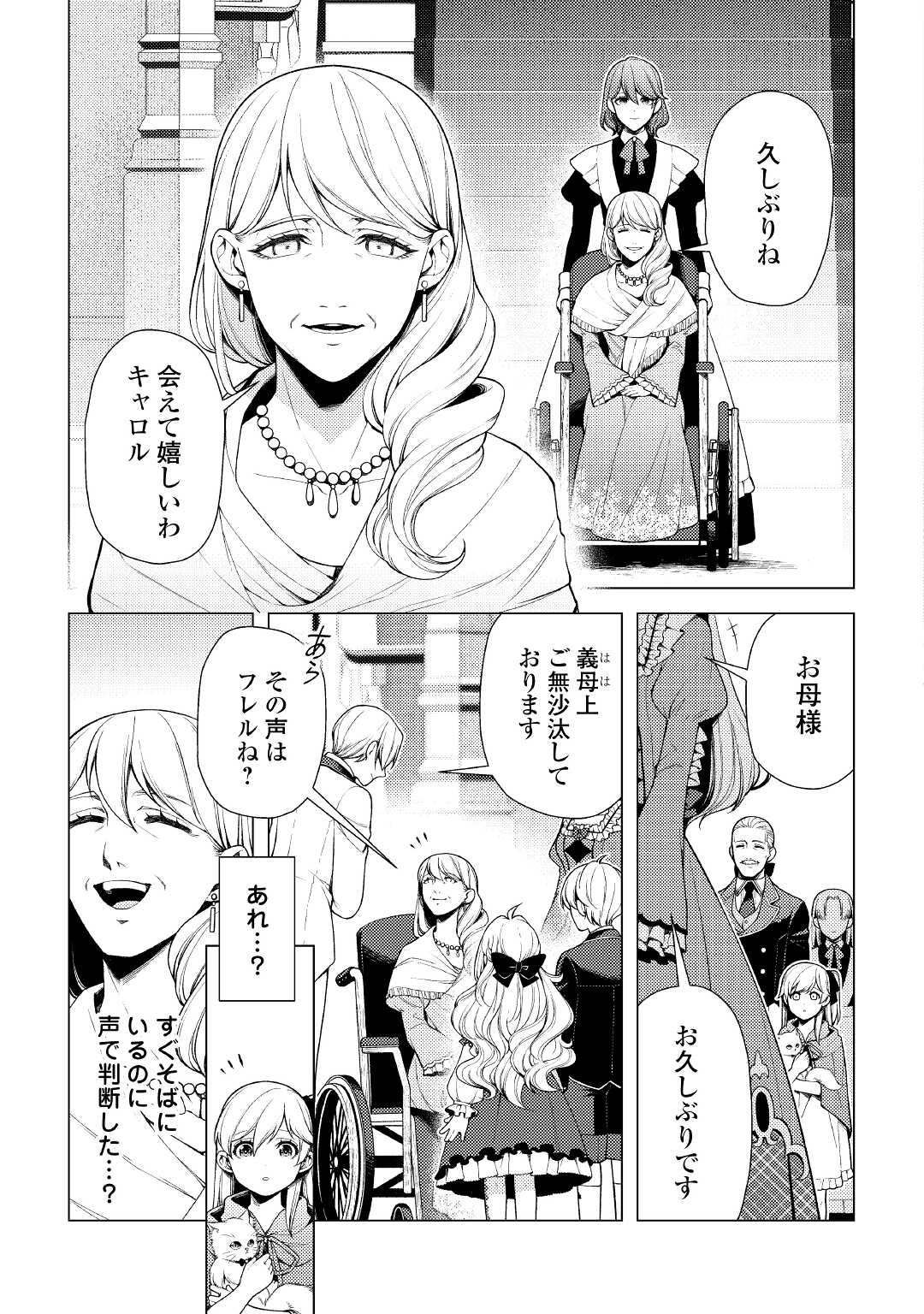 前世で辛い思いをしたので、神様が謝罪に来ました 第6話 - Page 6