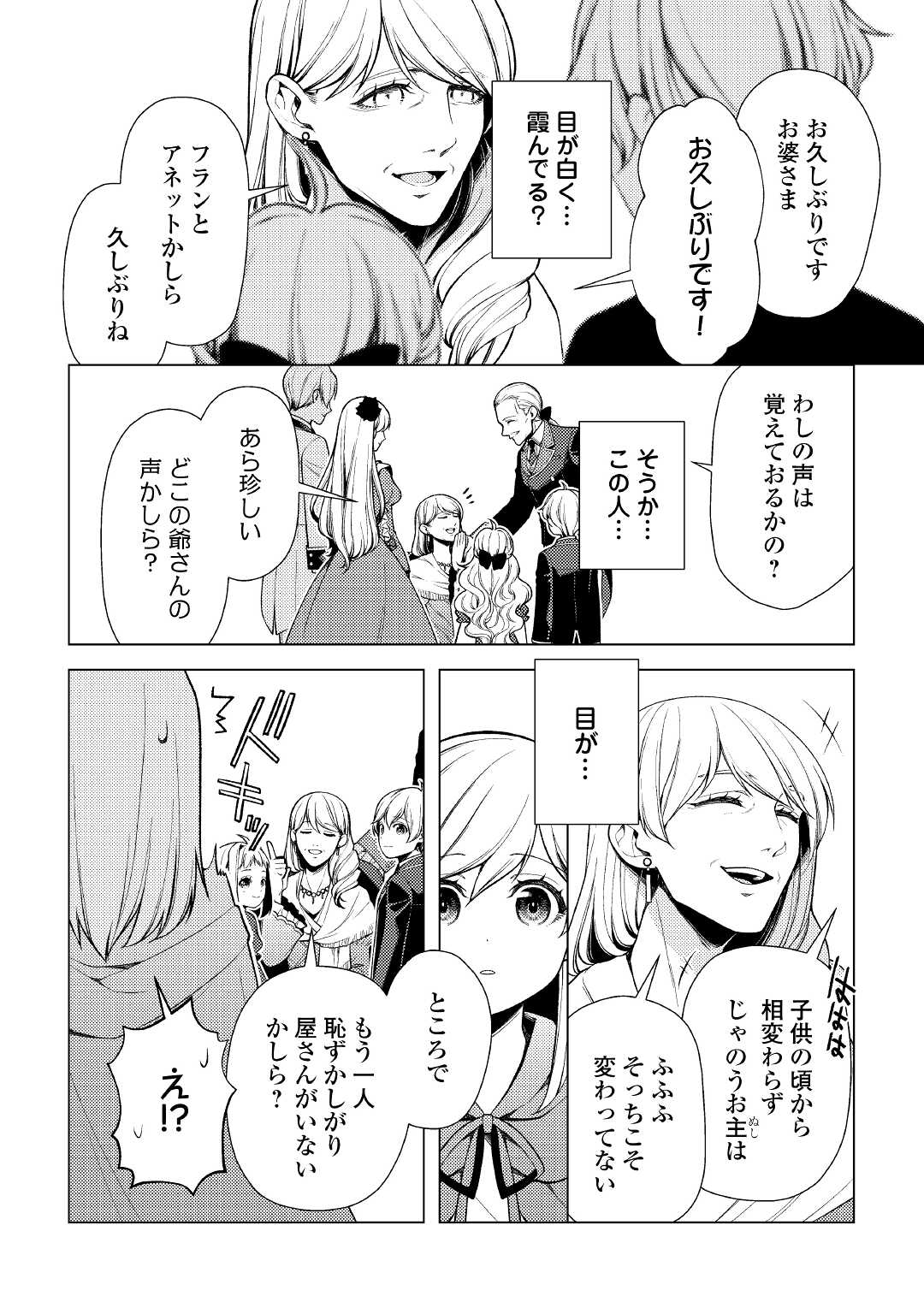 前世で辛い思いをしたので、神様が謝罪に来ました 第6話 - Page 6