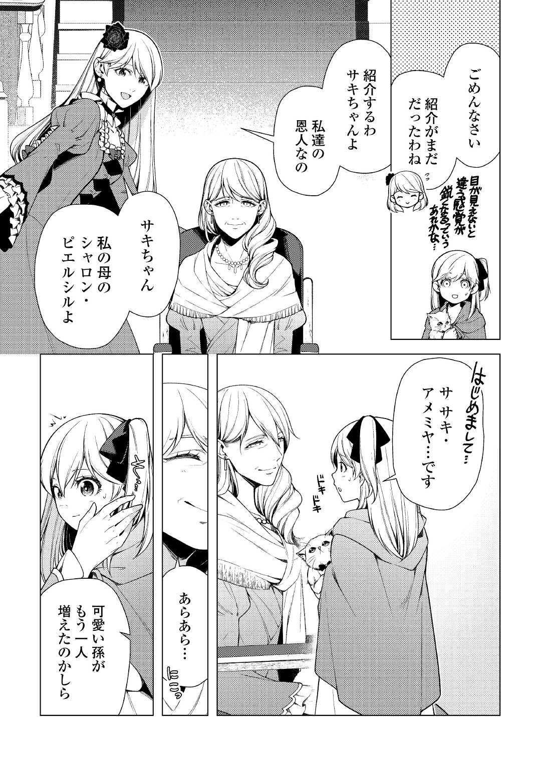 前世で辛い思いをしたので、神様が謝罪に来ました 第6話 - Page 7