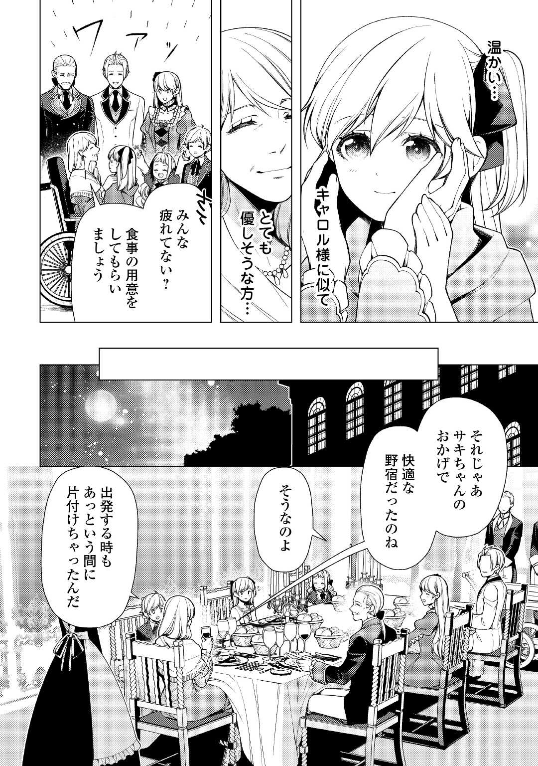 前世で辛い思いをしたので、神様が謝罪に来ました 第6話 - Page 9