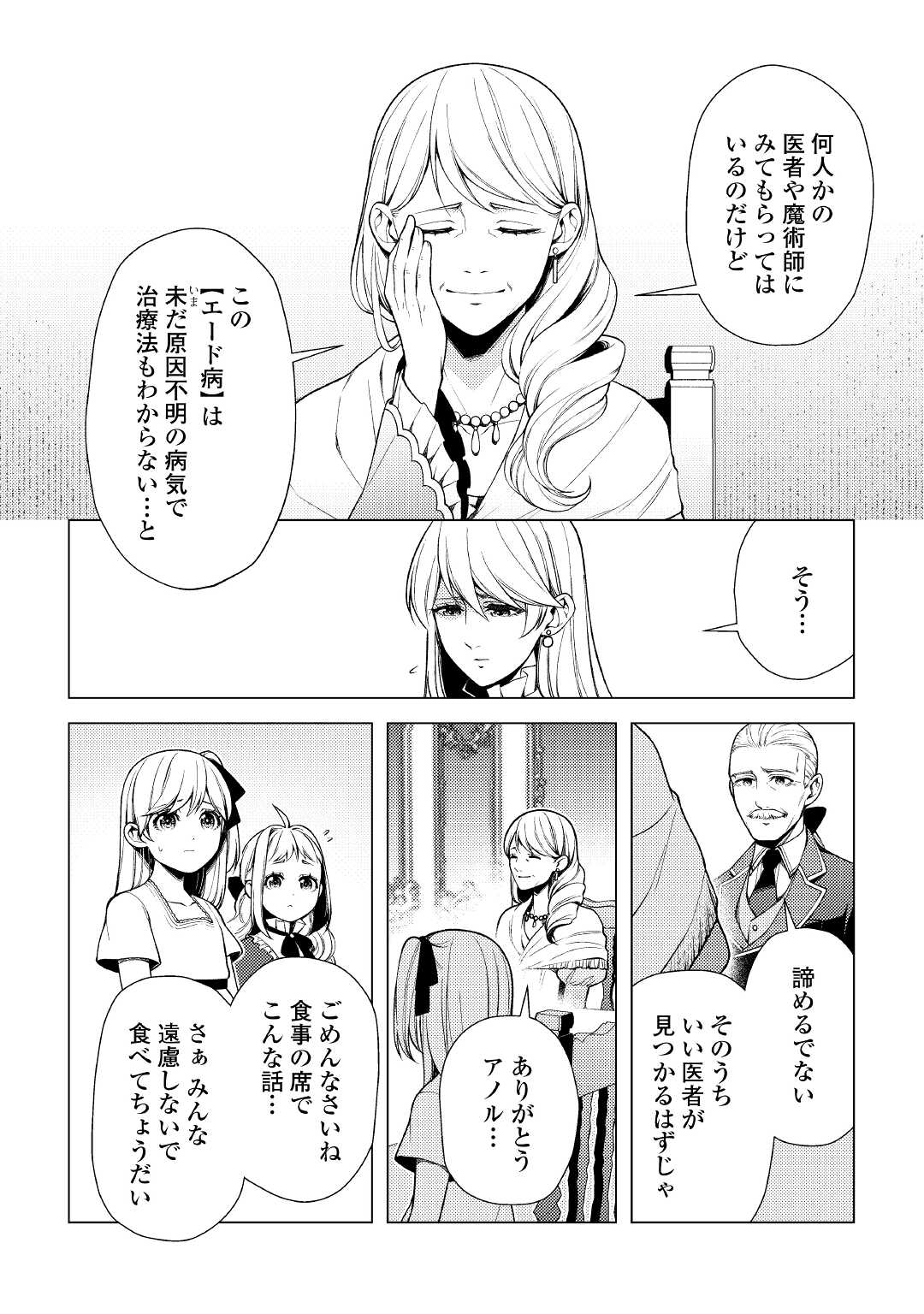 前世で辛い思いをしたので、神様が謝罪に来ました 第6話 - Page 11