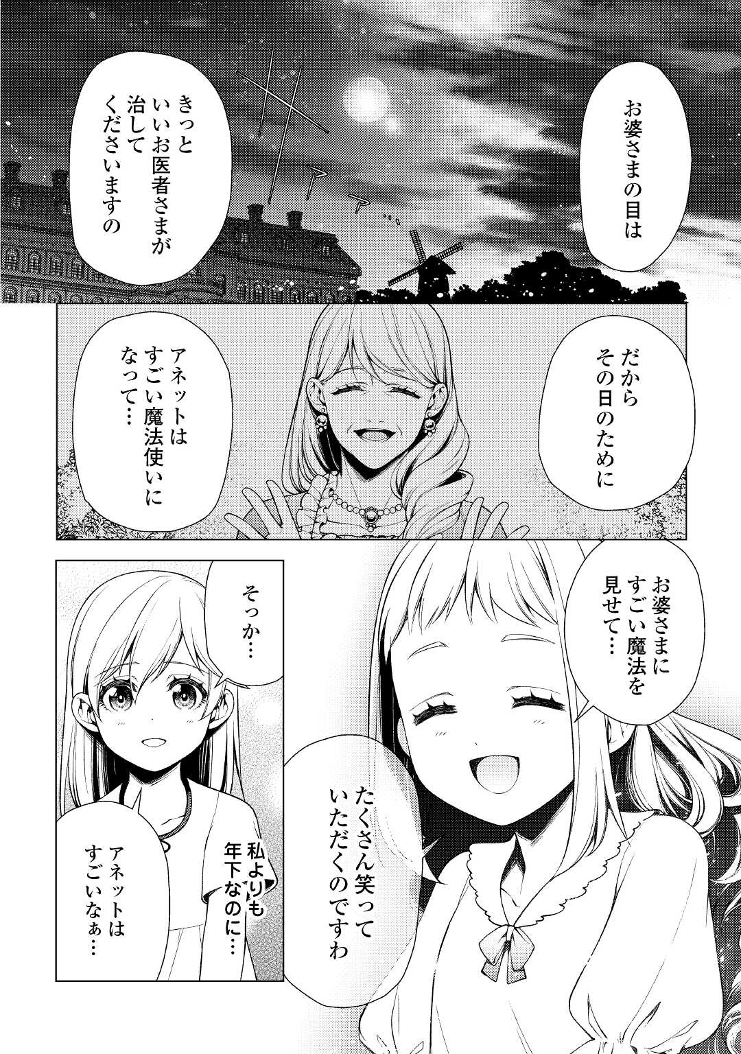 前世で辛い思いをしたので、神様が謝罪に来ました 第6話 - Page 12