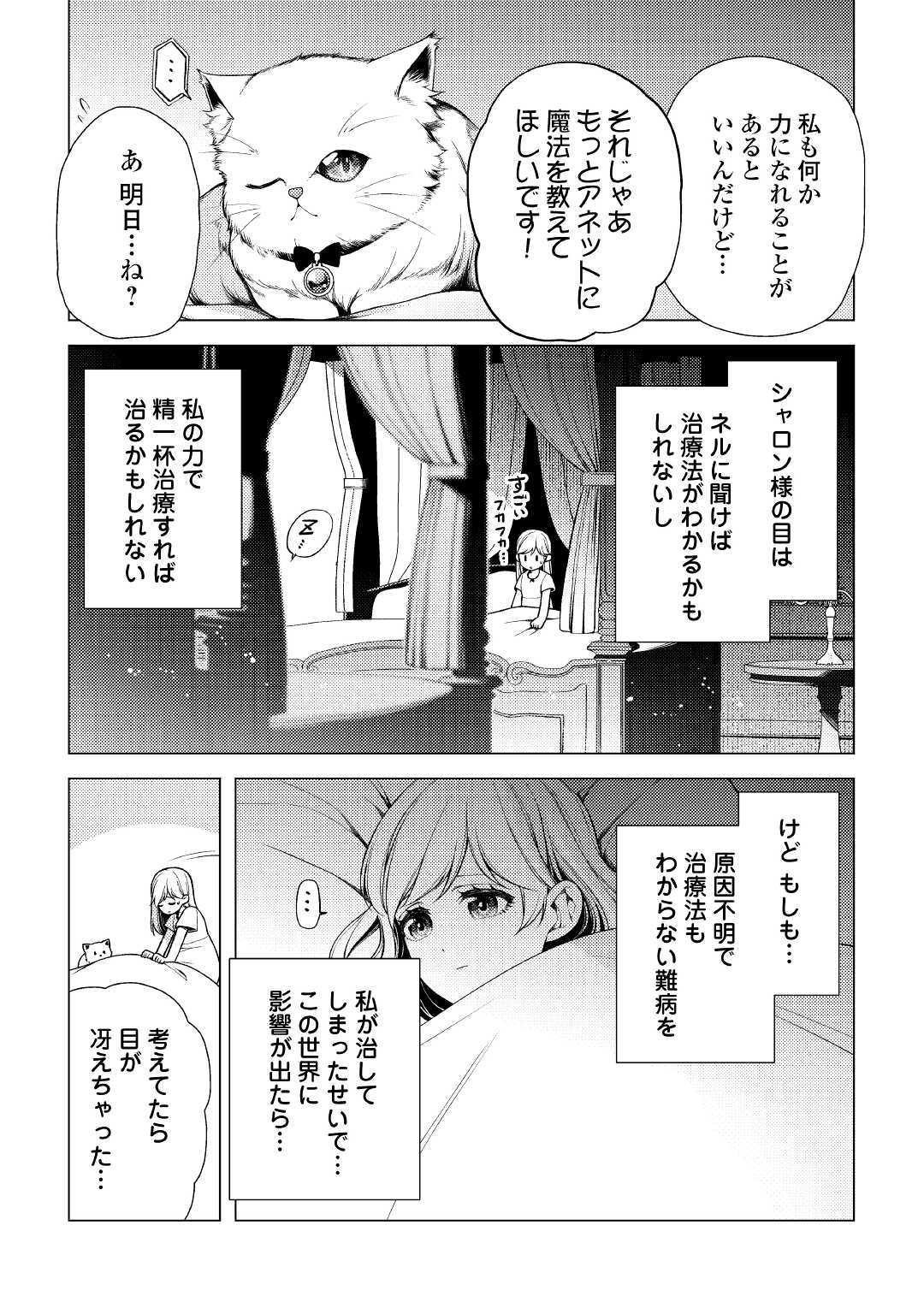 前世で辛い思いをしたので、神様が謝罪に来ました 第6話 - Page 13