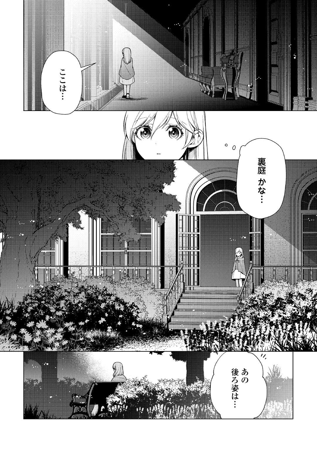 前世で辛い思いをしたので、神様が謝罪に来ました 第6話 - Page 15