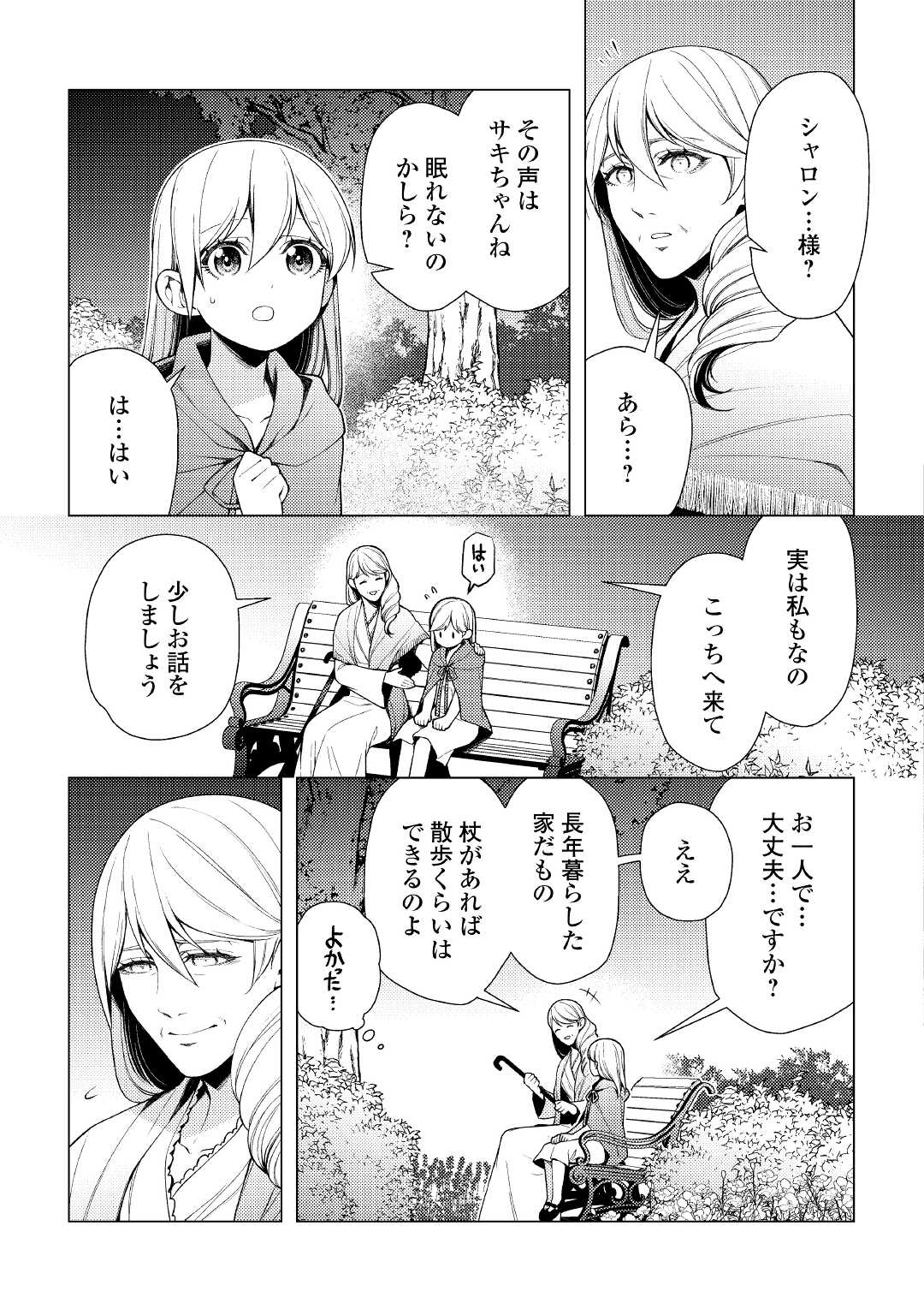 前世で辛い思いをしたので、神様が謝罪に来ました 第6話 - Page 16