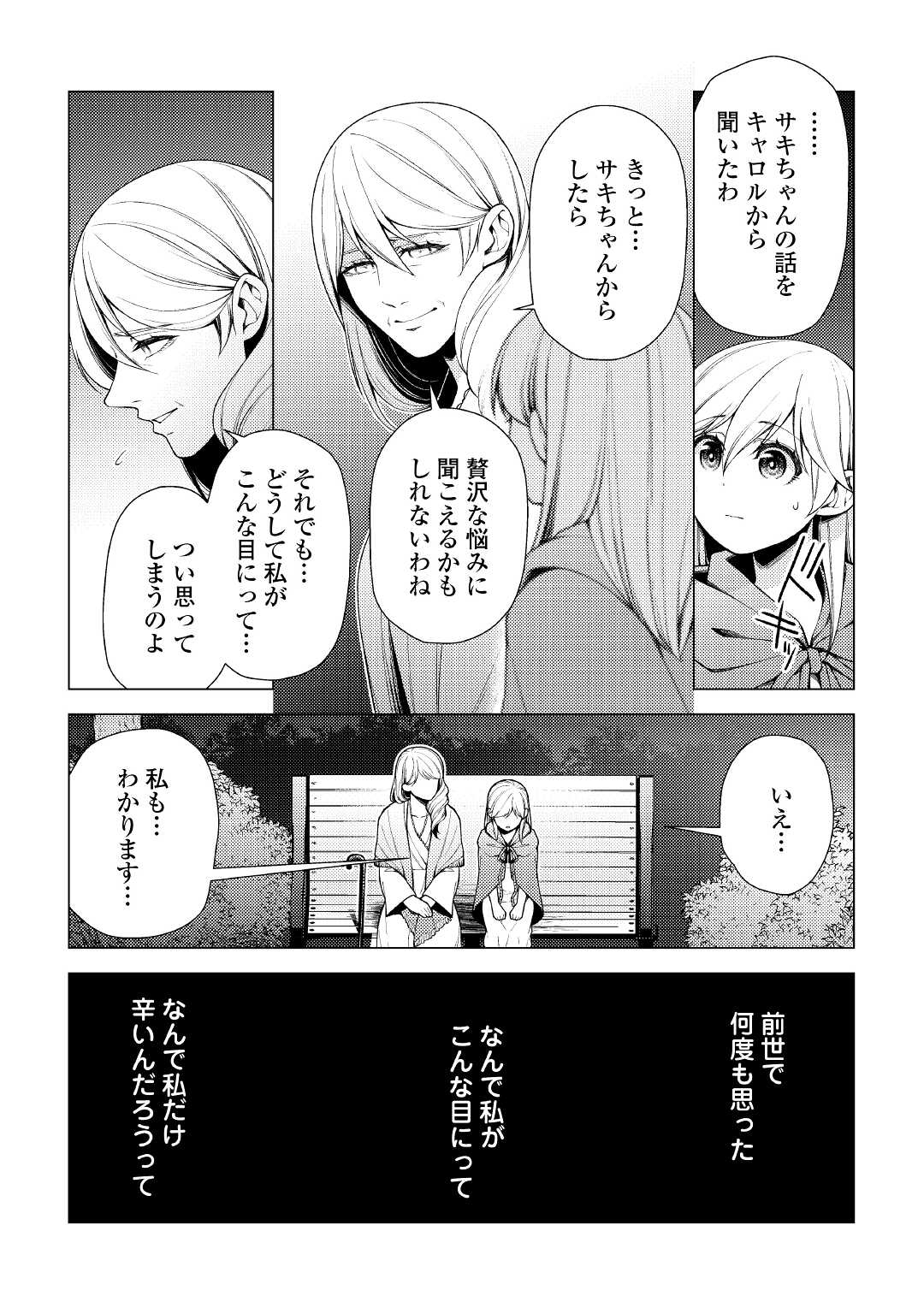 前世で辛い思いをしたので、神様が謝罪に来ました 第6話 - Page 18