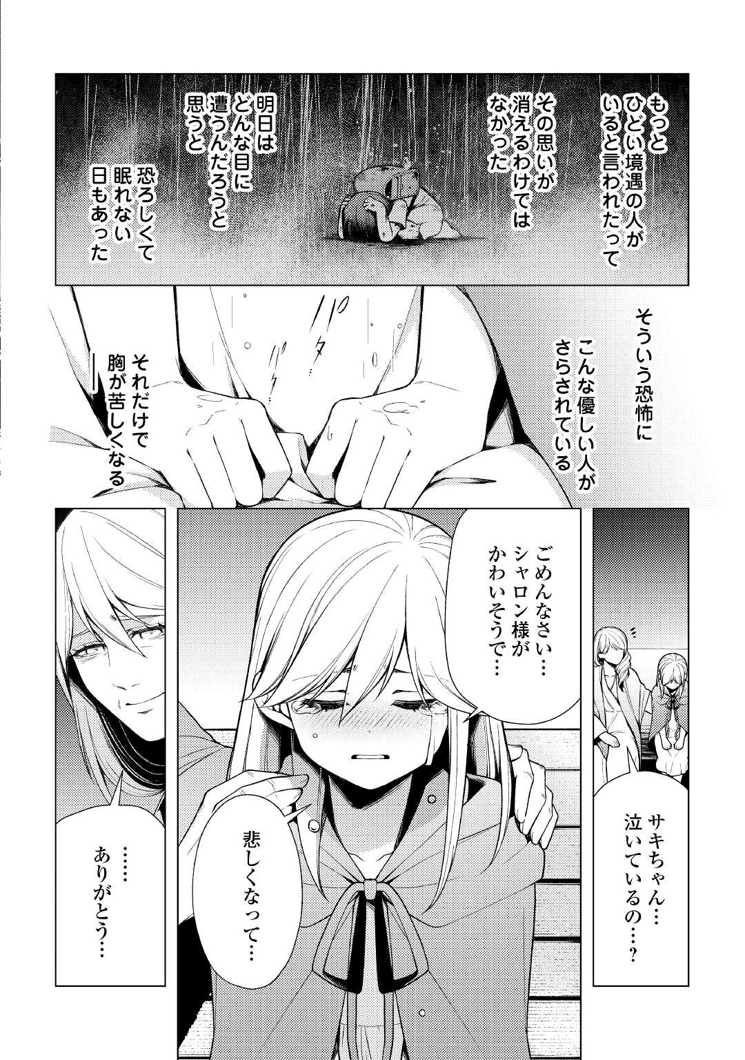 前世で辛い思いをしたので、神様が謝罪に来ました 第6話 - Page 18