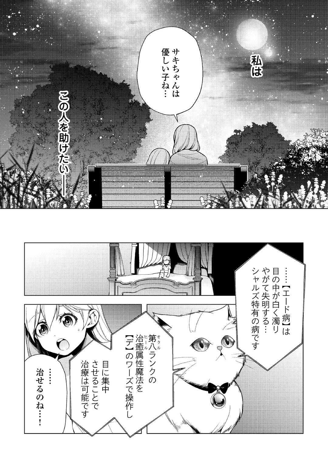 前世で辛い思いをしたので、神様が謝罪に来ました 第6話 - Page 20