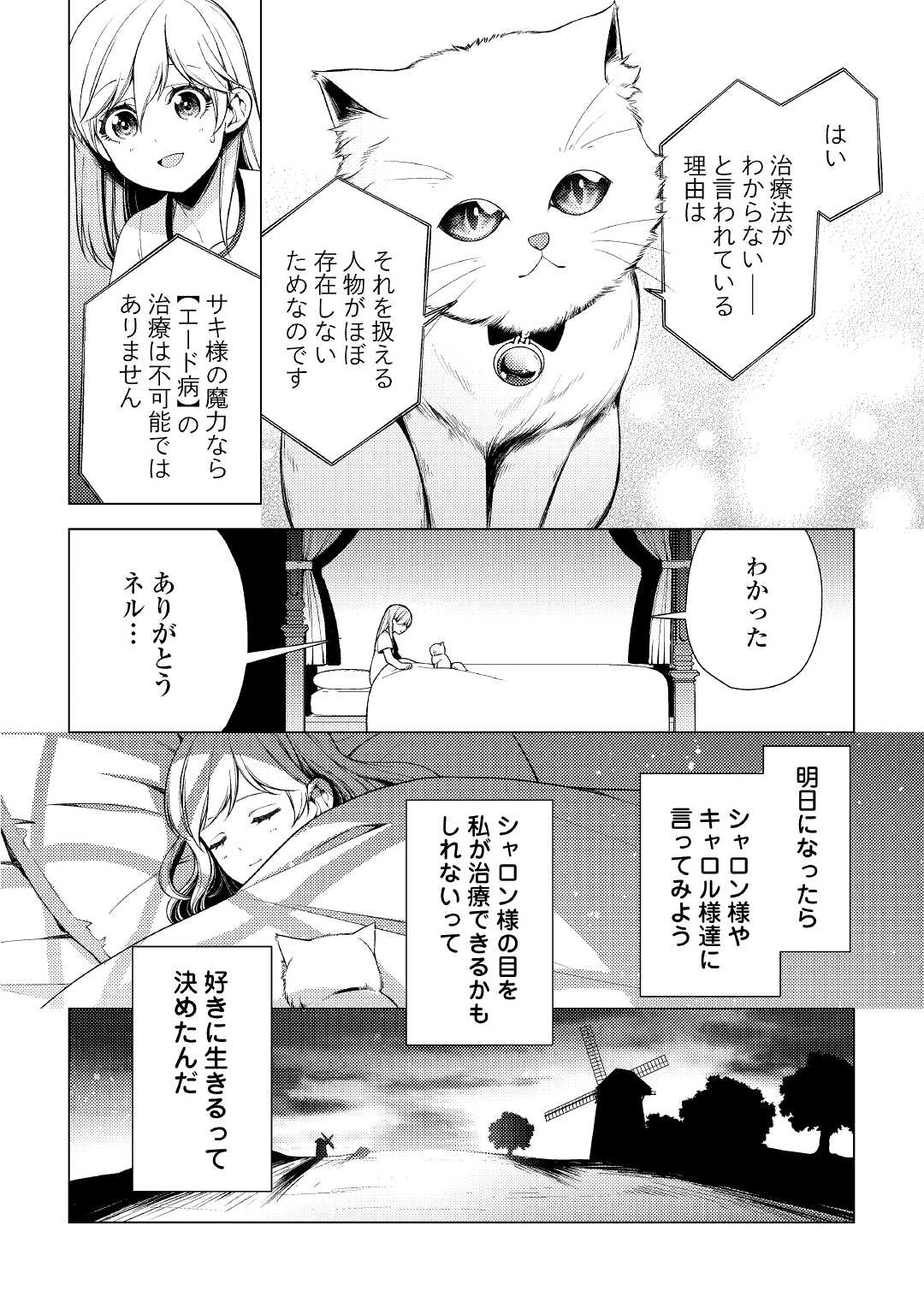 前世で辛い思いをしたので、神様が謝罪に来ました 第6話 - Page 21