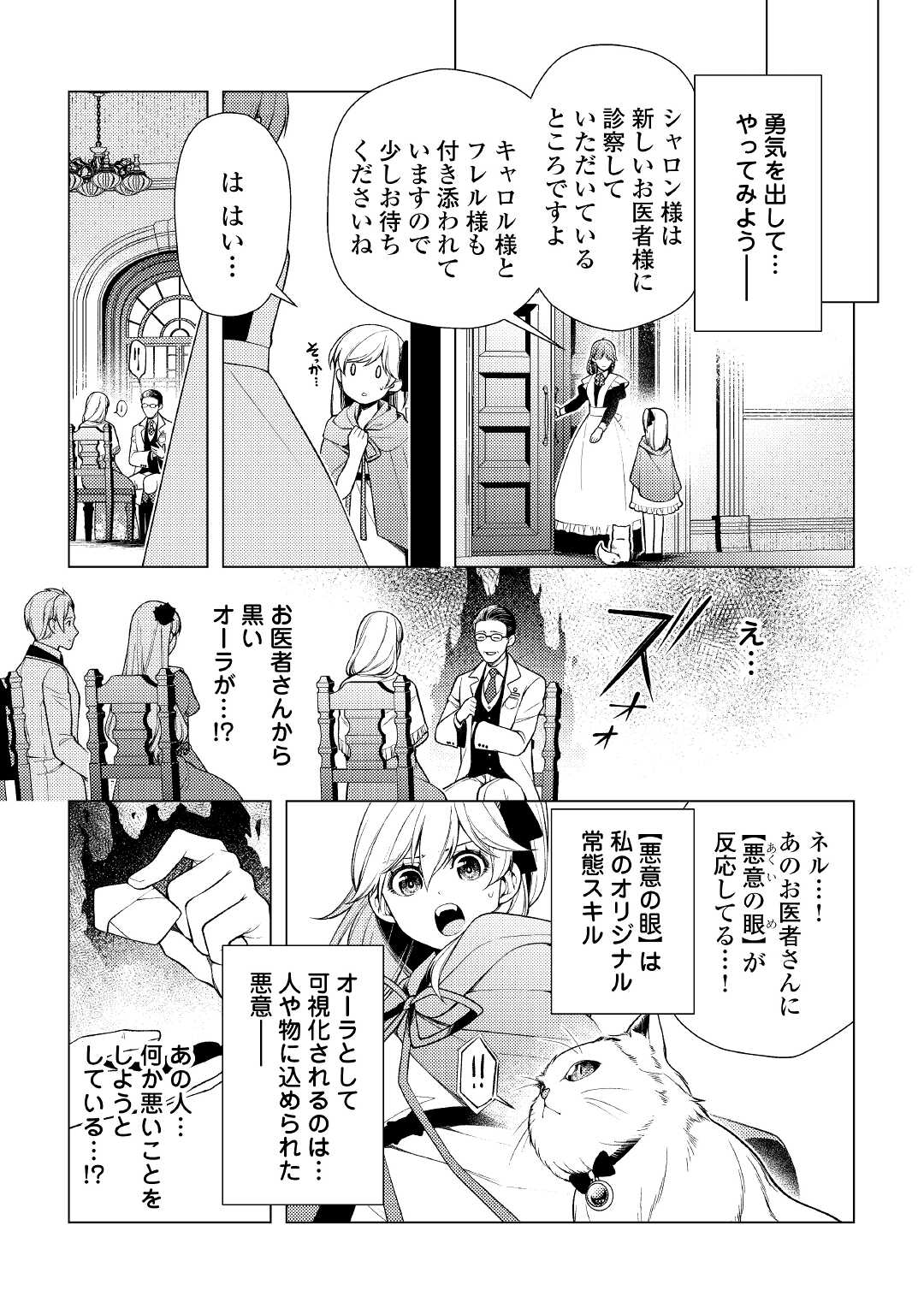 前世で辛い思いをしたので、神様が謝罪に来ました 第6話 - Page 22