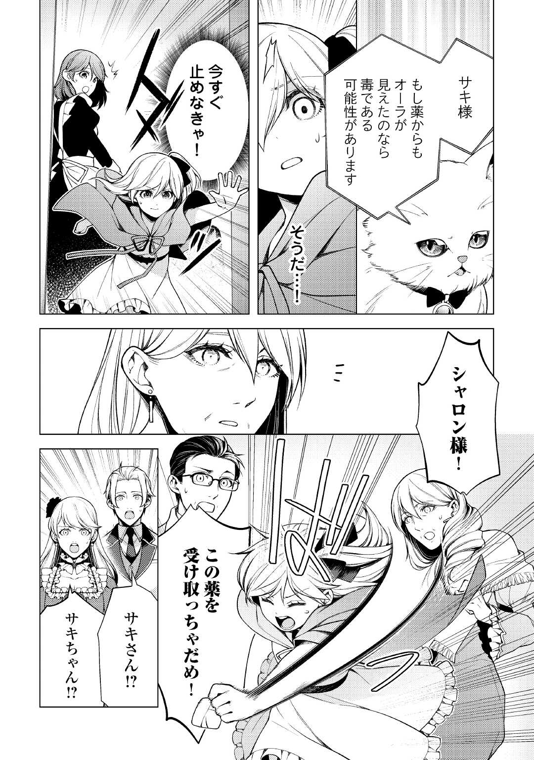 前世で辛い思いをしたので、神様が謝罪に来ました 第6話 - Page 23