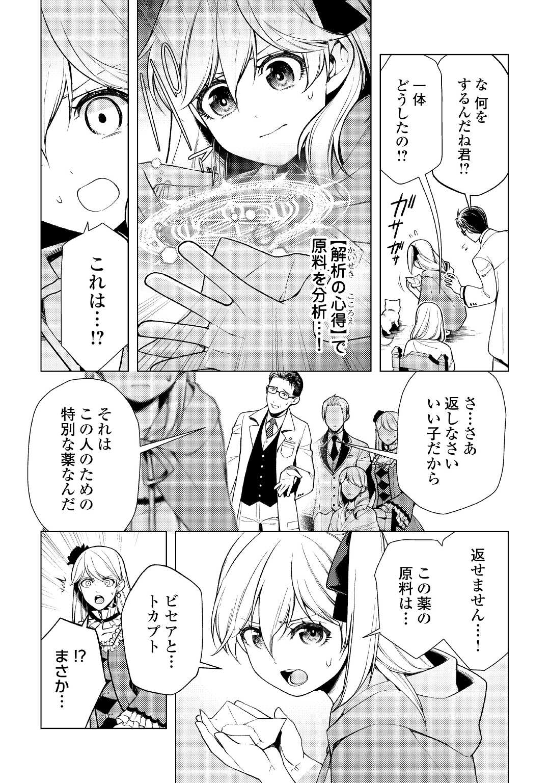 前世で辛い思いをしたので、神様が謝罪に来ました 第6話 - Page 23