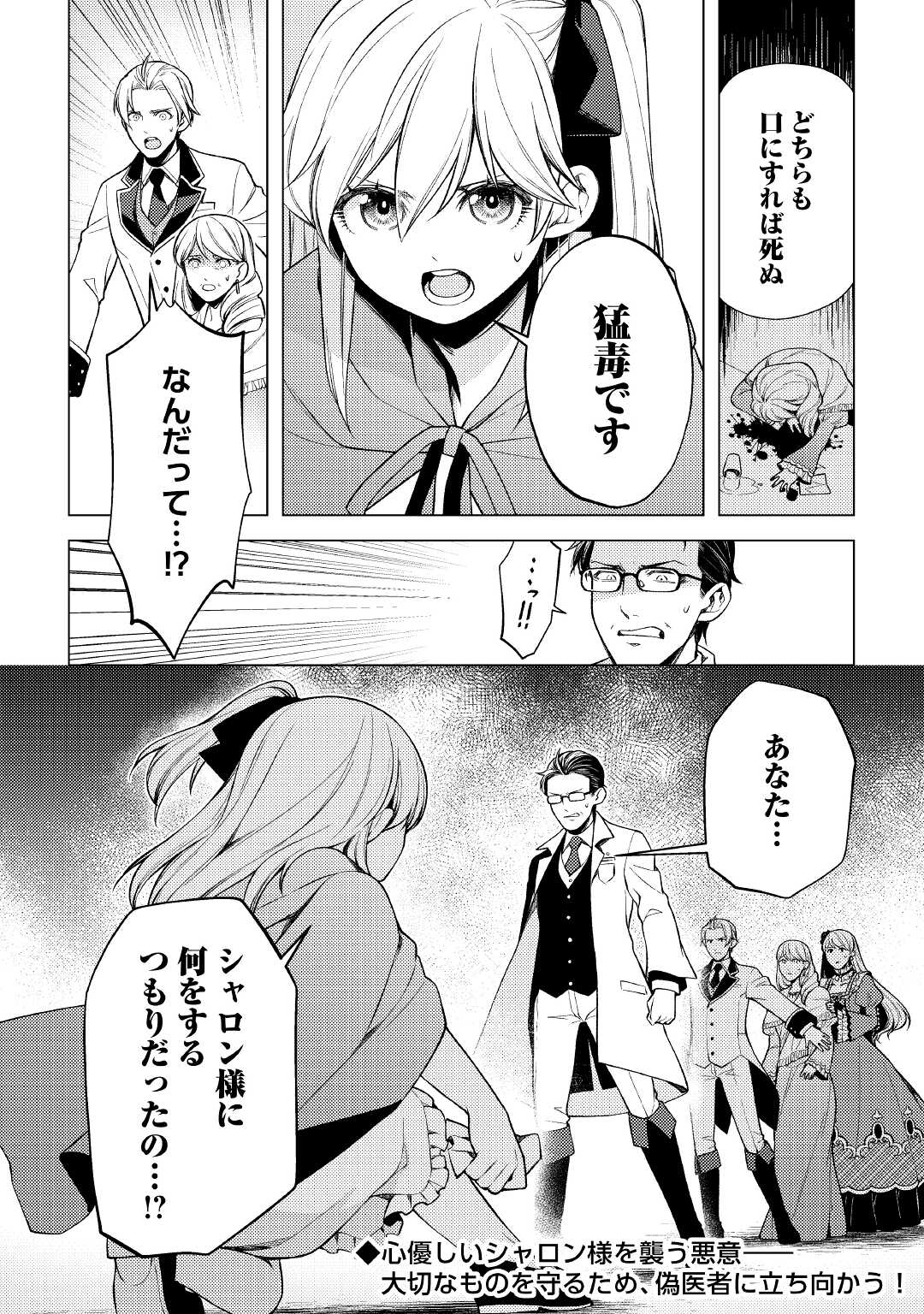 前世で辛い思いをしたので、神様が謝罪に来ました 第6話 - Page 24