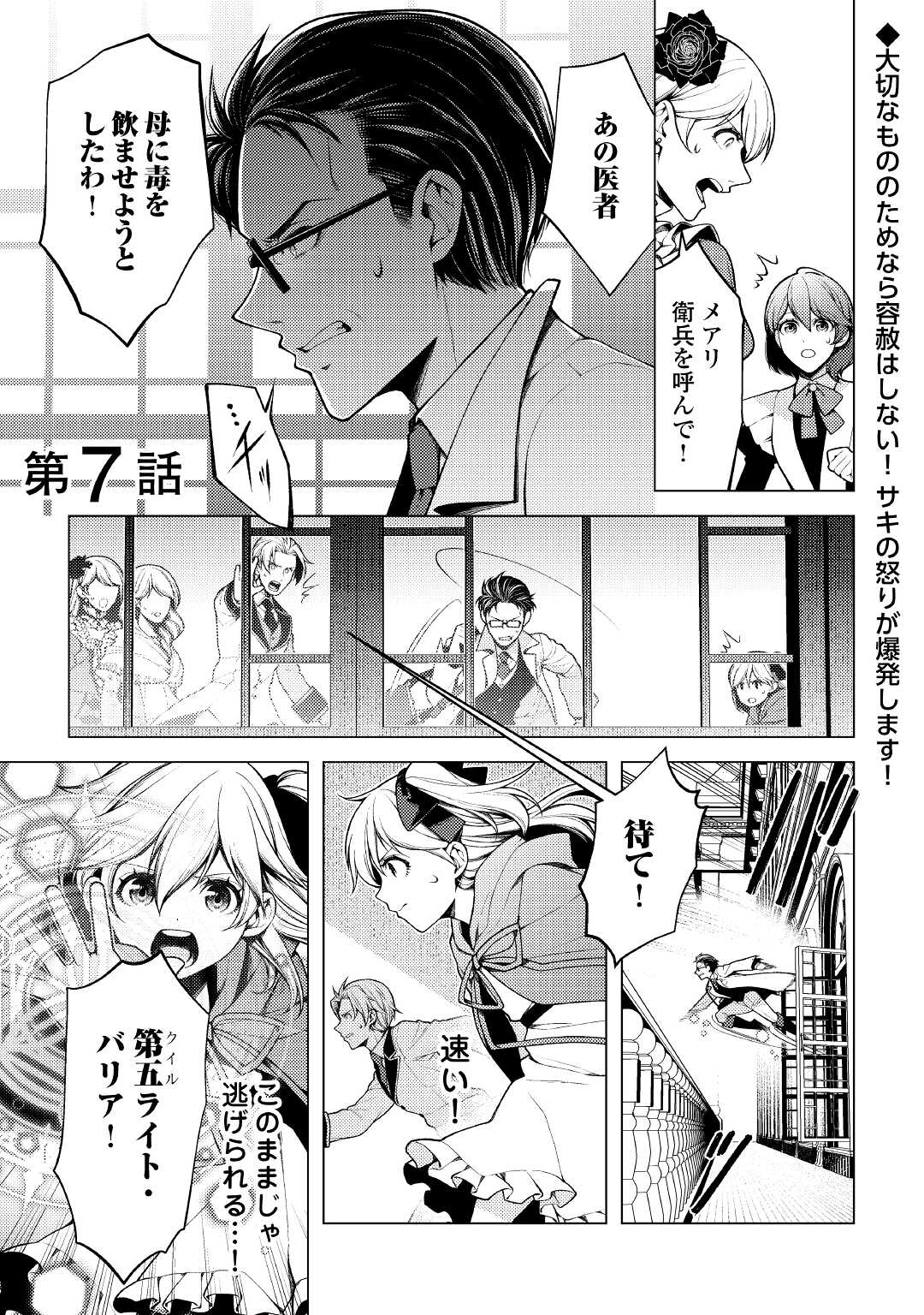 前世で辛い思いをしたので、神様が謝罪に来ました 第7話 - Page 2