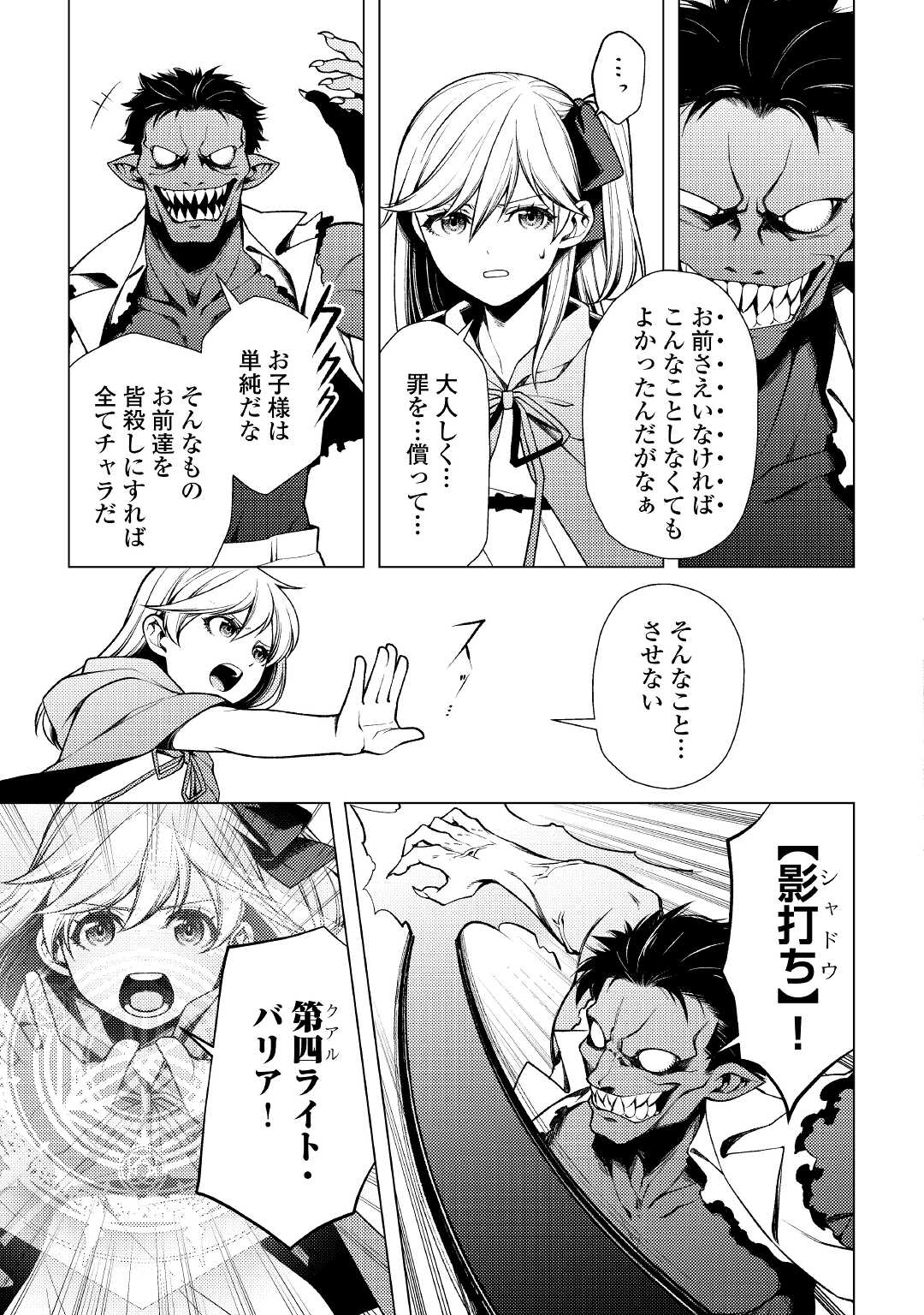 前世で辛い思いをしたので、神様が謝罪に来ました 第7話 - Page 8