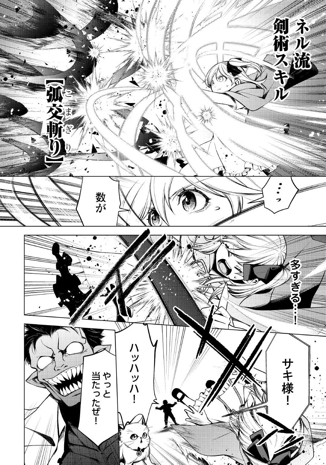 前世で辛い思いをしたので、神様が謝罪に来ました 第7話 - Page 10