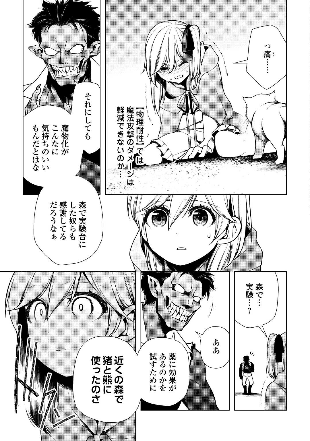 前世で辛い思いをしたので、神様が謝罪に来ました 第7話 - Page 11