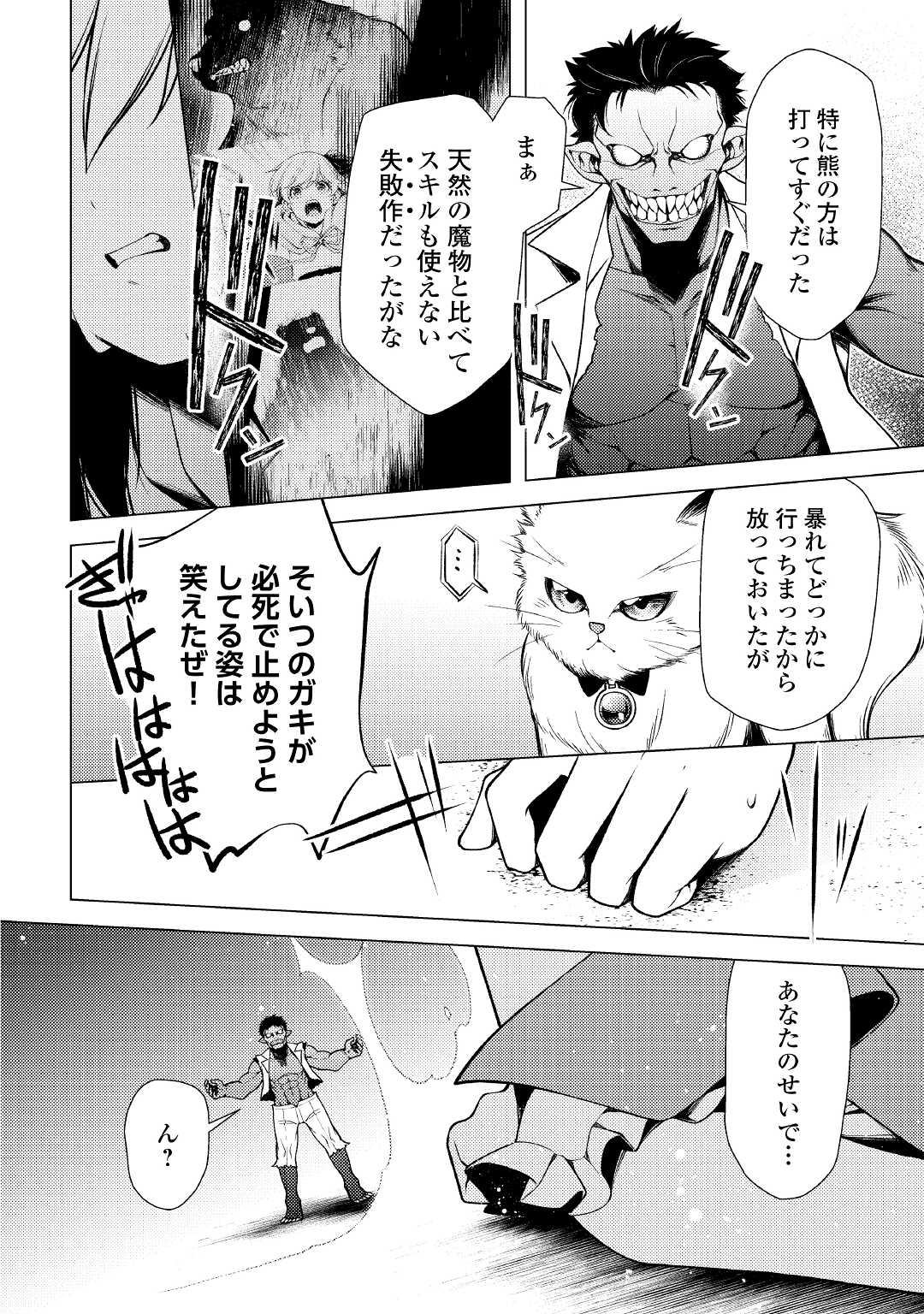 前世で辛い思いをしたので、神様が謝罪に来ました 第7話 - Page 13