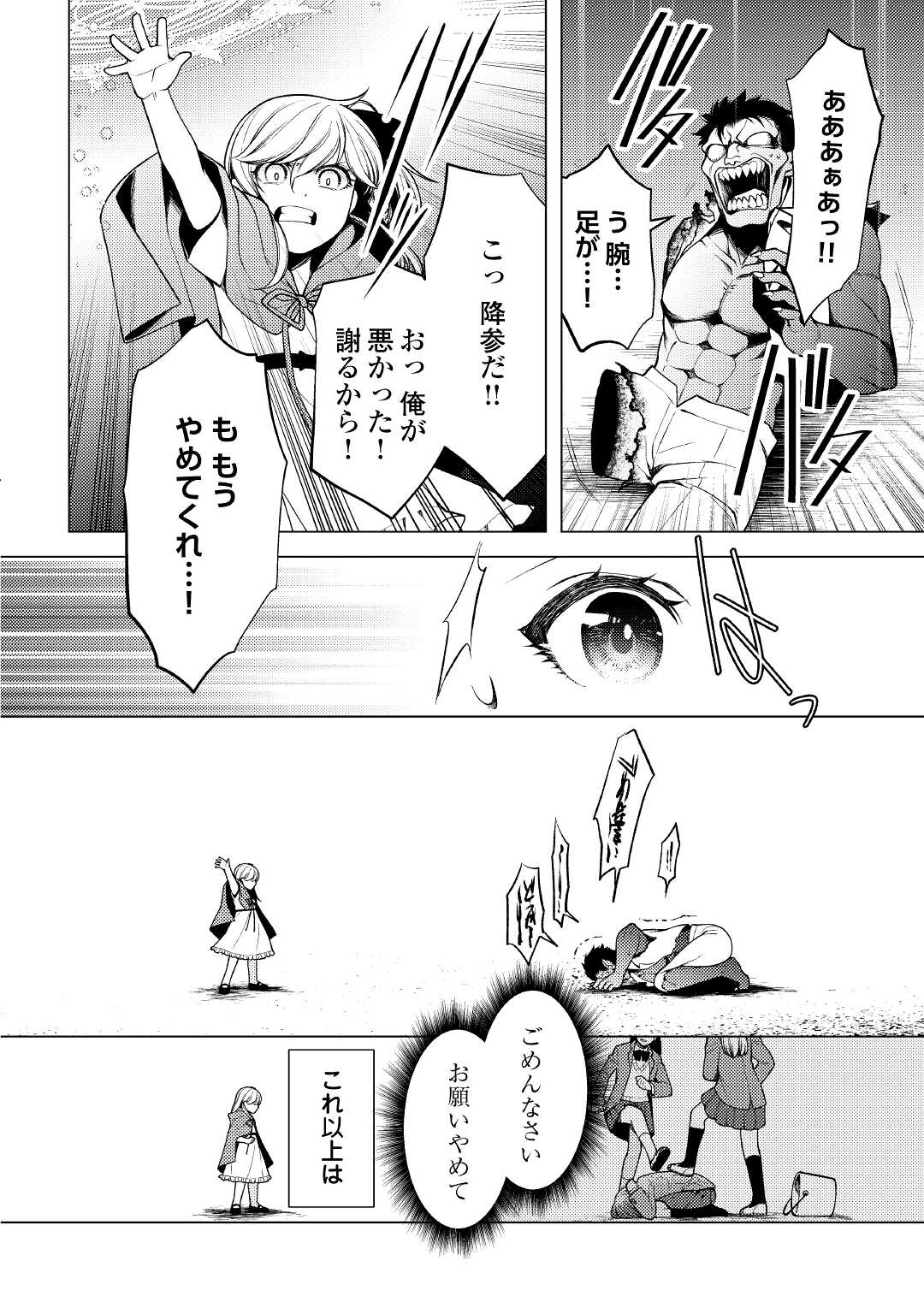 前世で辛い思いをしたので、神様が謝罪に来ました 第7話 - Page 17