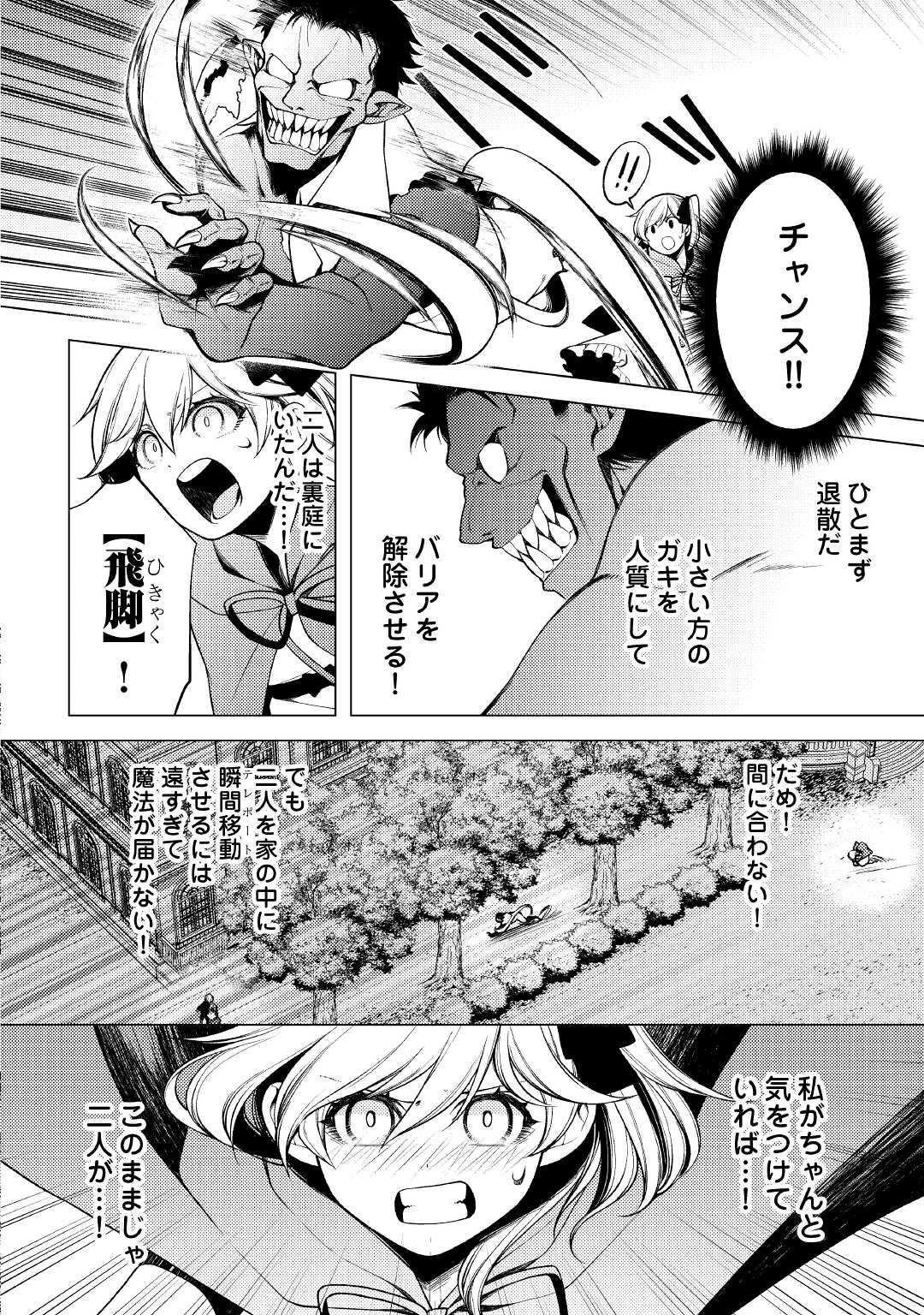 前世で辛い思いをしたので、神様が謝罪に来ました 第7話 - Page 18