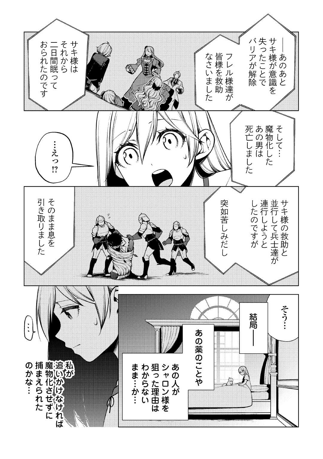 前世で辛い思いをしたので、神様が謝罪に来ました 第7話 - Page 23