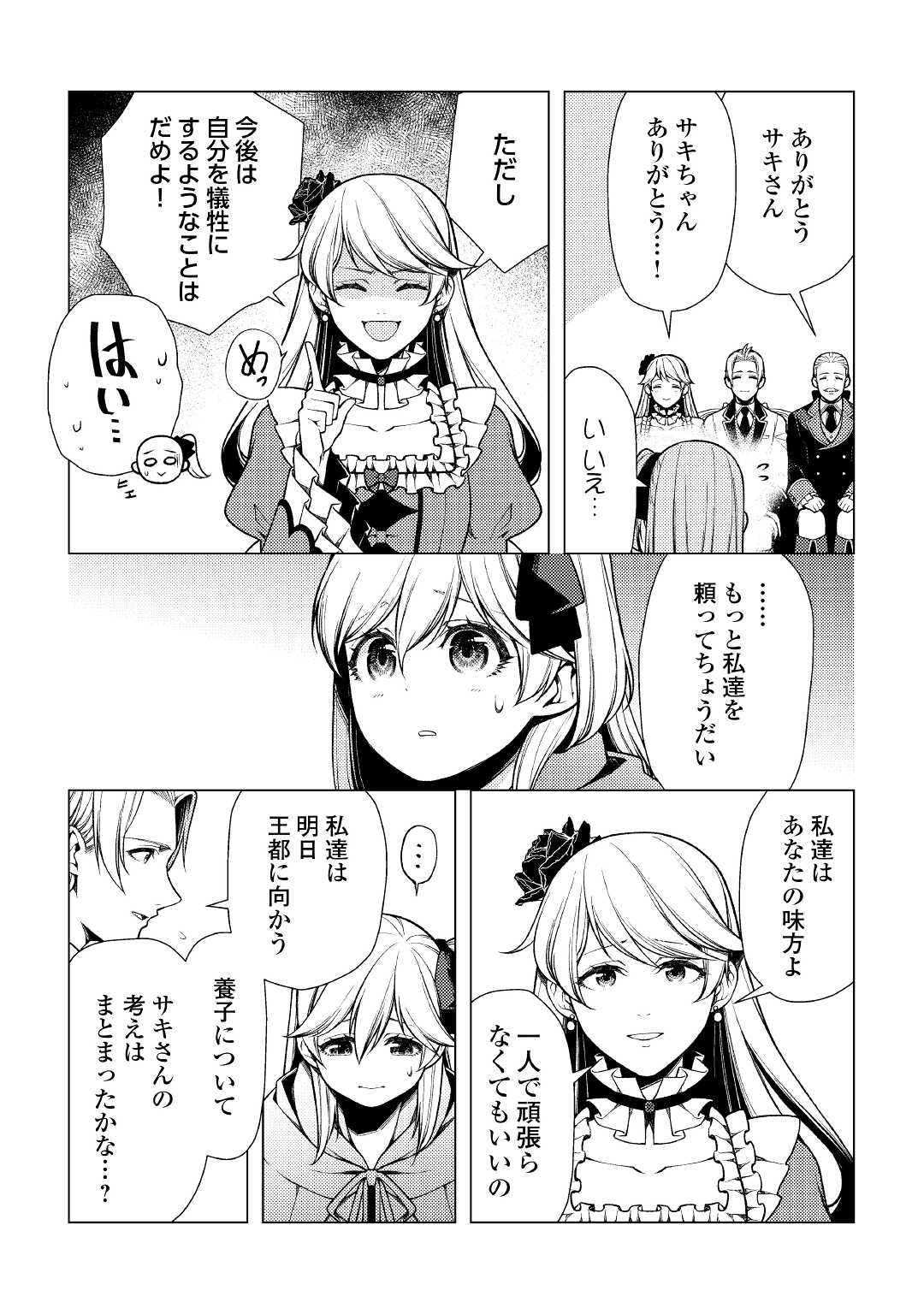 前世で辛い思いをしたので、神様が謝罪に来ました 第7話 - Page 28