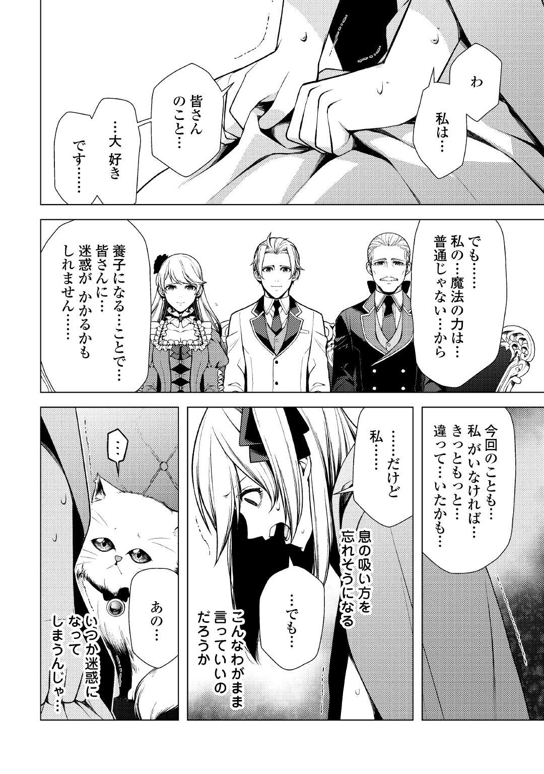 前世で辛い思いをしたので、神様が謝罪に来ました 第7話 - Page 28