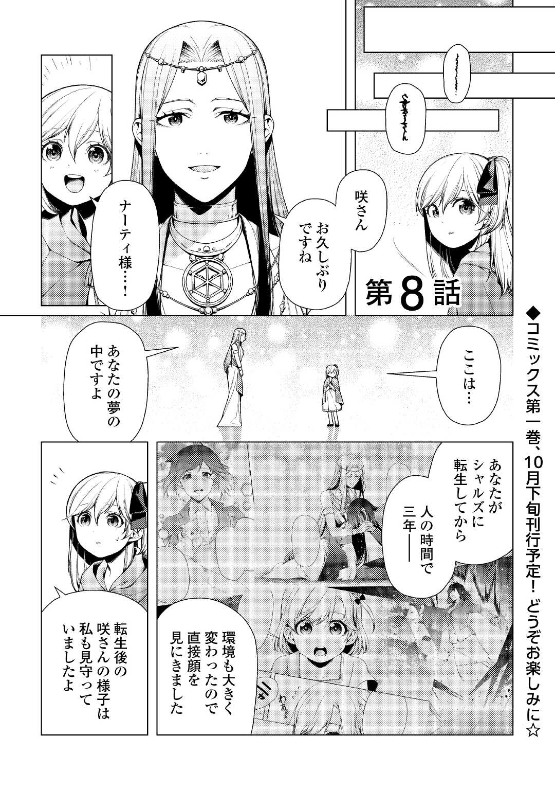 前世で辛い思いをしたので、神様が謝罪に来ました 第8話 - Page 2