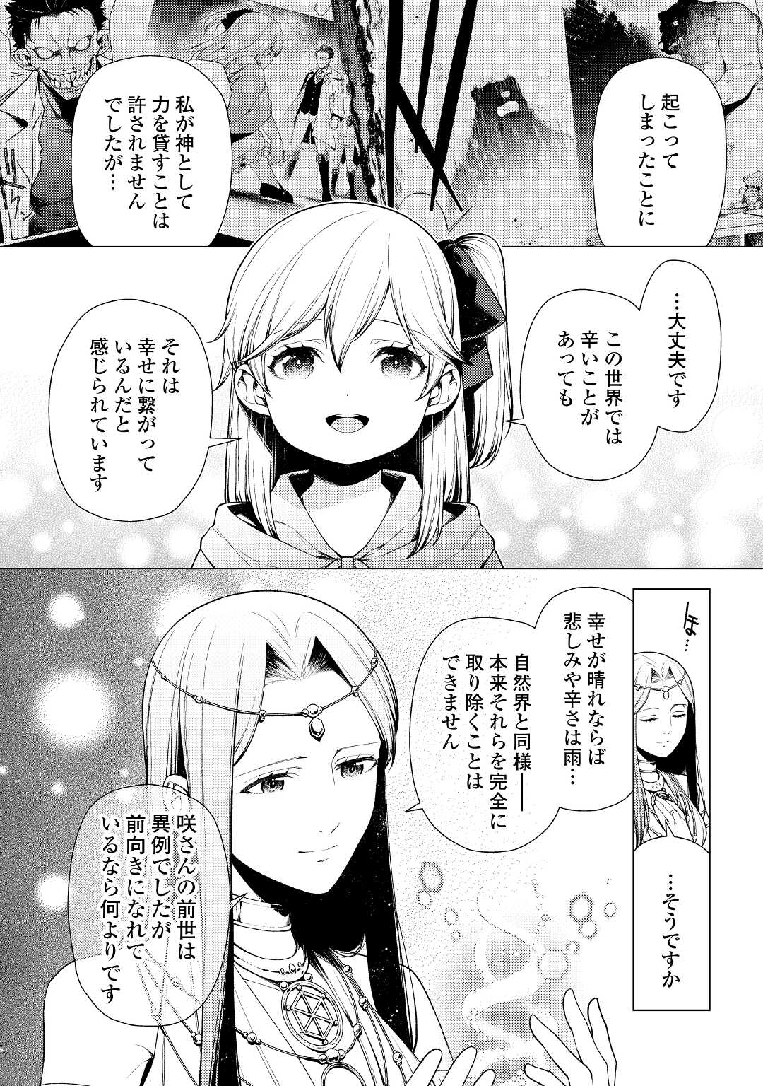 前世で辛い思いをしたので、神様が謝罪に来ました 第8話 - Page 3