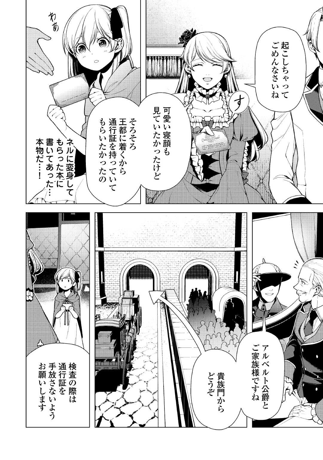 前世で辛い思いをしたので、神様が謝罪に来ました 第8話 - Page 4