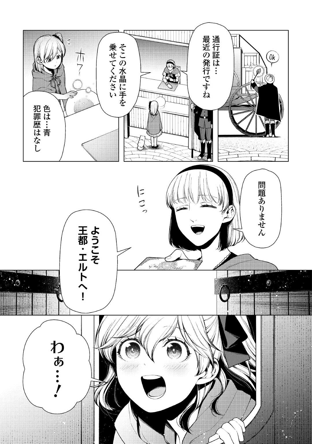 前世で辛い思いをしたので、神様が謝罪に来ました 第8話 - Page 5