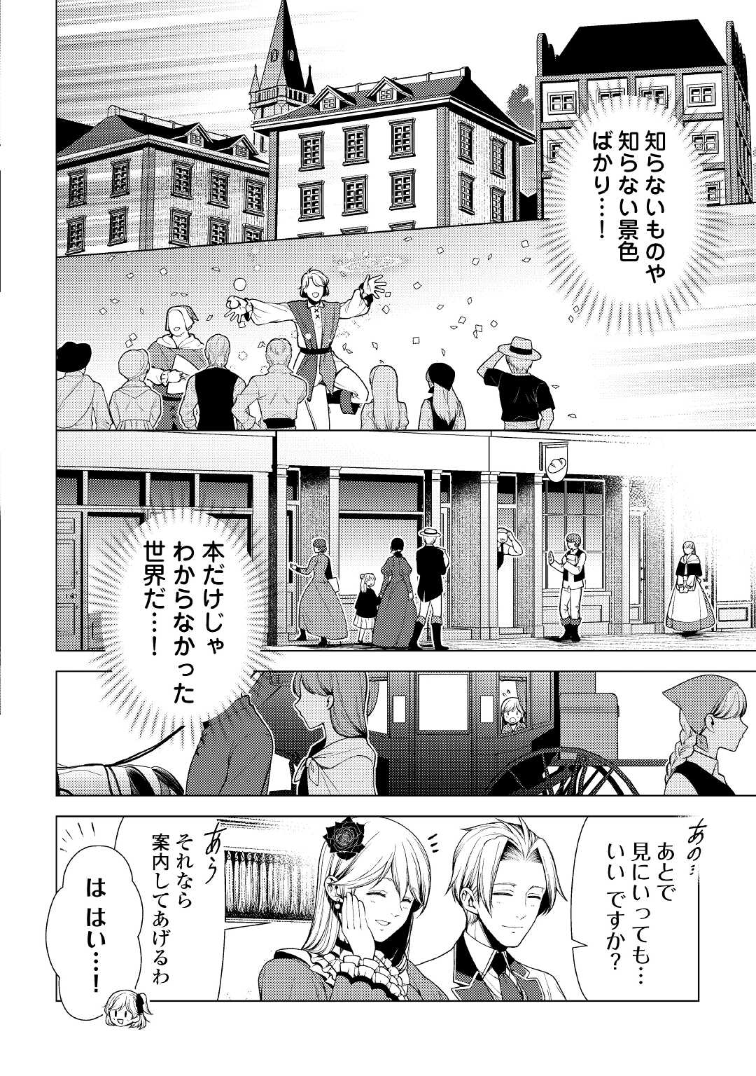 前世で辛い思いをしたので、神様が謝罪に来ました 第8話 - Page 7