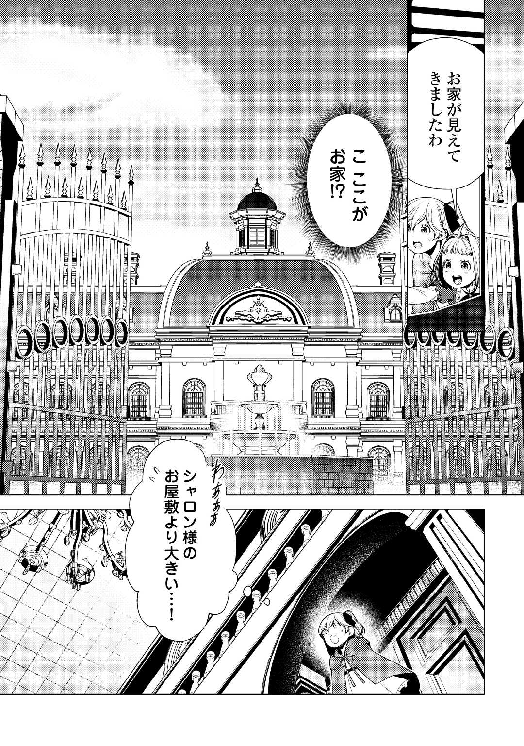 前世で辛い思いをしたので、神様が謝罪に来ました 第8話 - Page 8