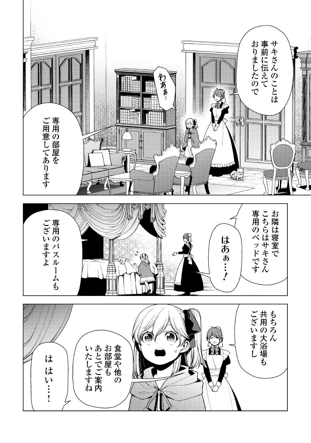 前世で辛い思いをしたので、神様が謝罪に来ました 第8話 - Page 9