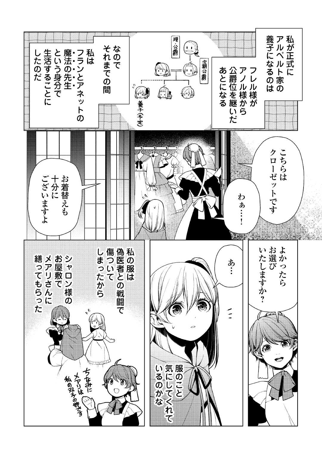 前世で辛い思いをしたので、神様が謝罪に来ました 第8話 - Page 11