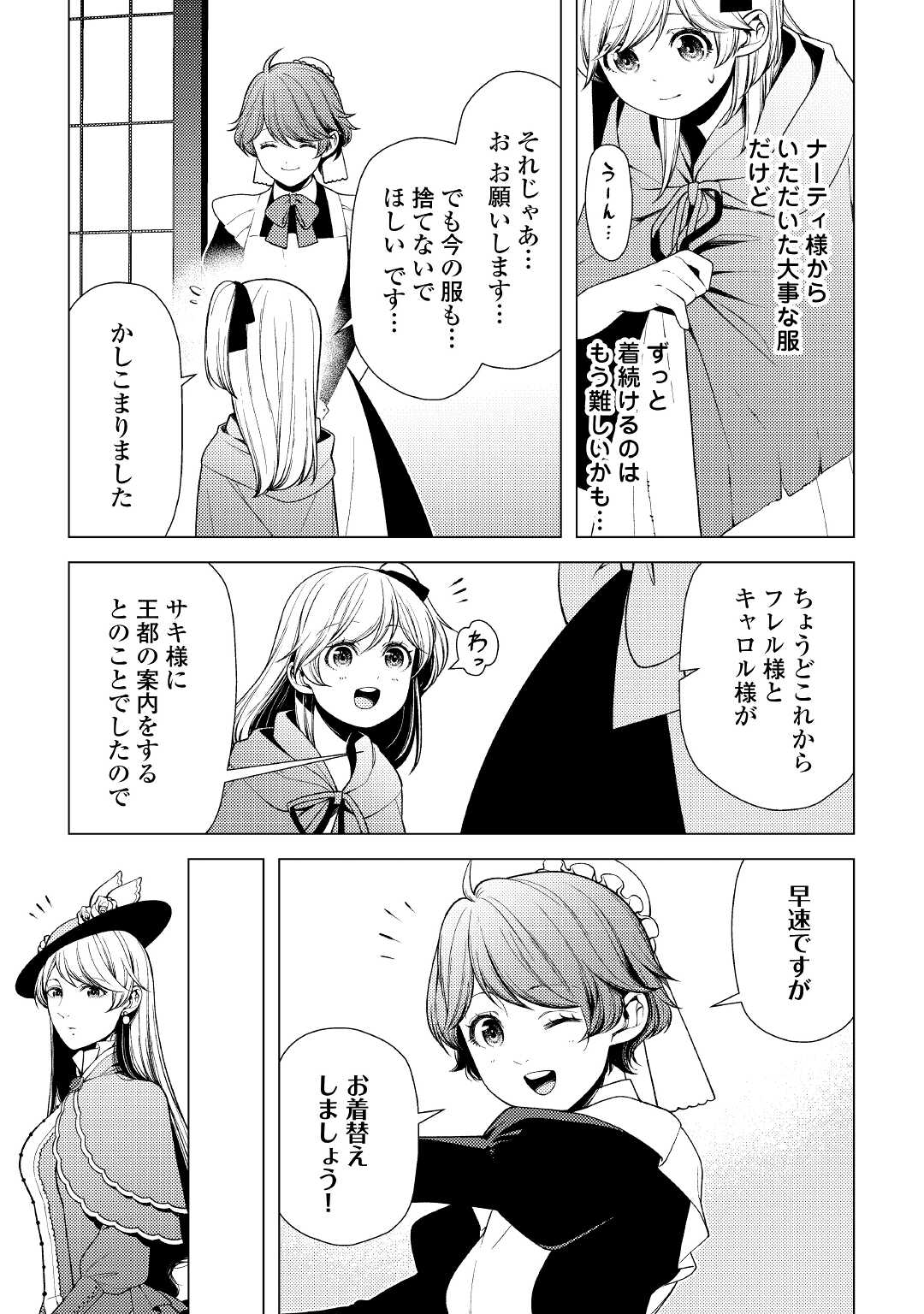 前世で辛い思いをしたので、神様が謝罪に来ました 第8話 - Page 12