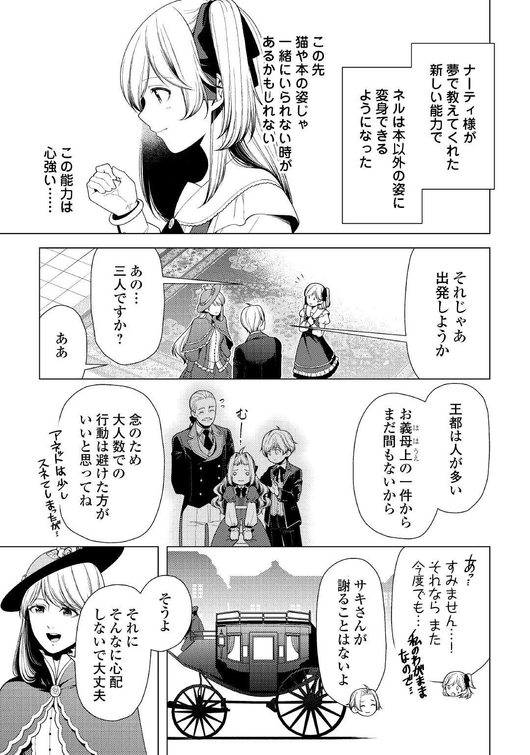 前世で辛い思いをしたので、神様が謝罪に来ました 第8話 - Page 14