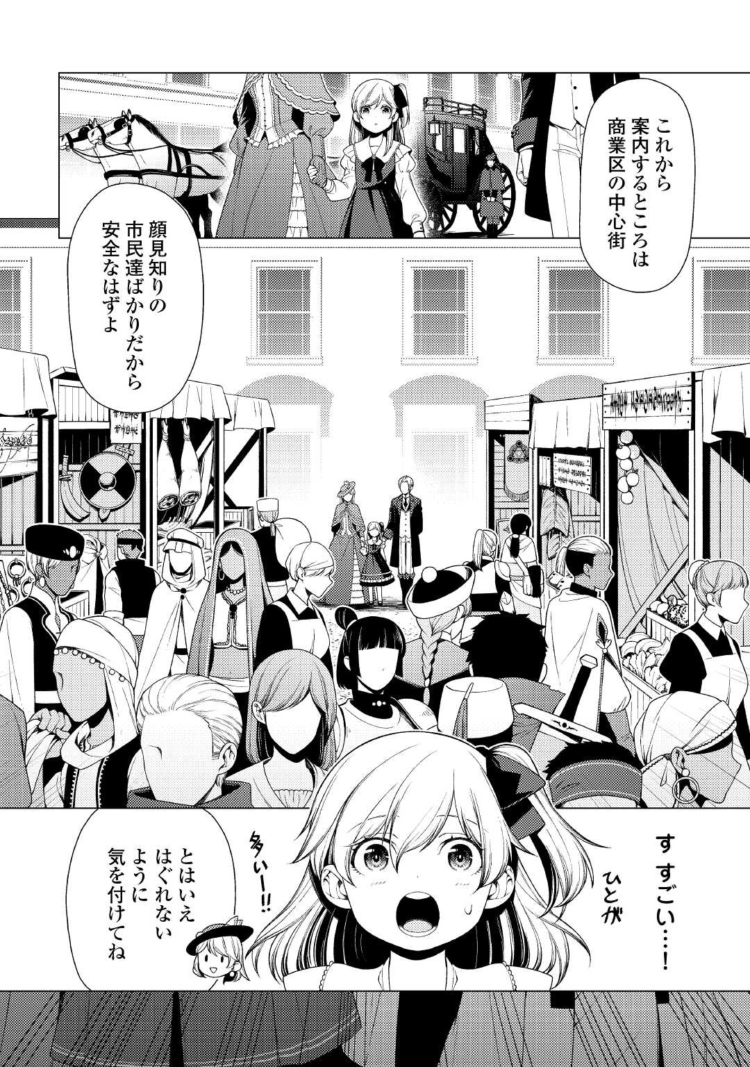 前世で辛い思いをしたので、神様が謝罪に来ました 第8話 - Page 15