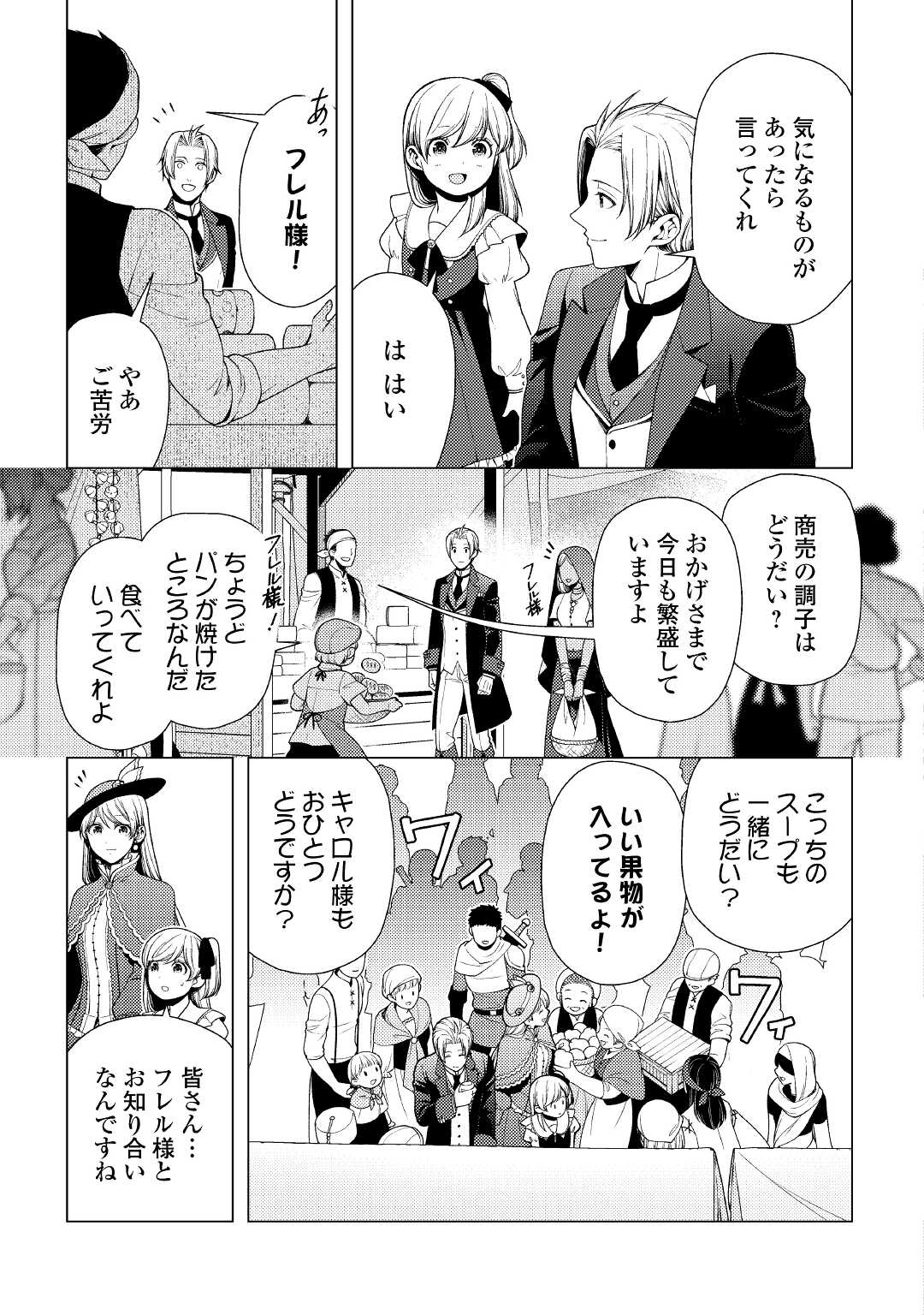 前世で辛い思いをしたので、神様が謝罪に来ました 第8話 - Page 16