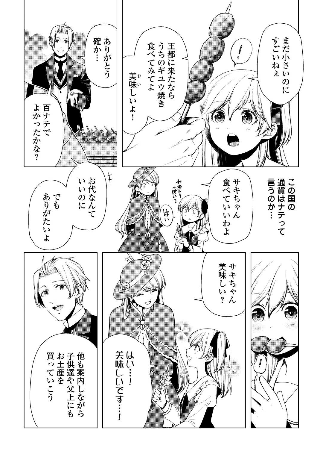 前世で辛い思いをしたので、神様が謝罪に来ました 第8話 - Page 19