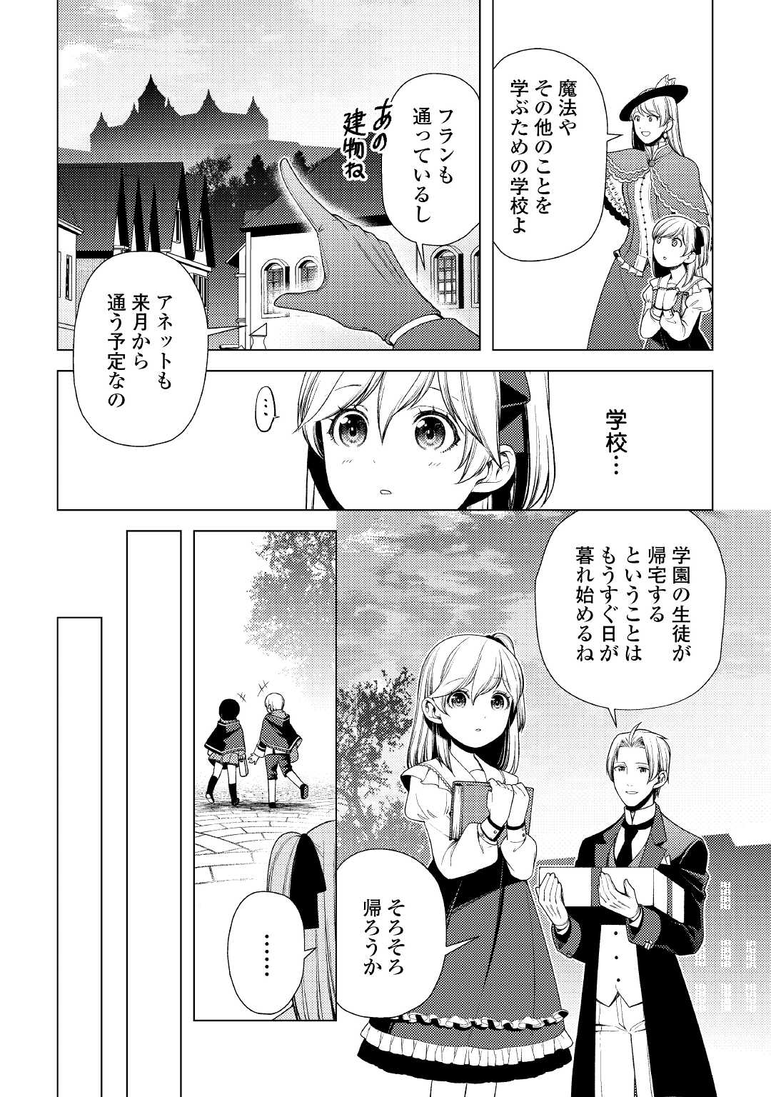 前世で辛い思いをしたので、神様が謝罪に来ました 第8話 - Page 20