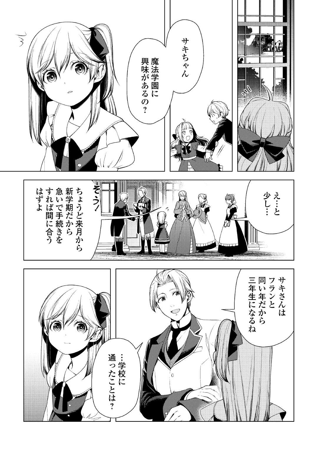 前世で辛い思いをしたので、神様が謝罪に来ました 第8話 - Page 22