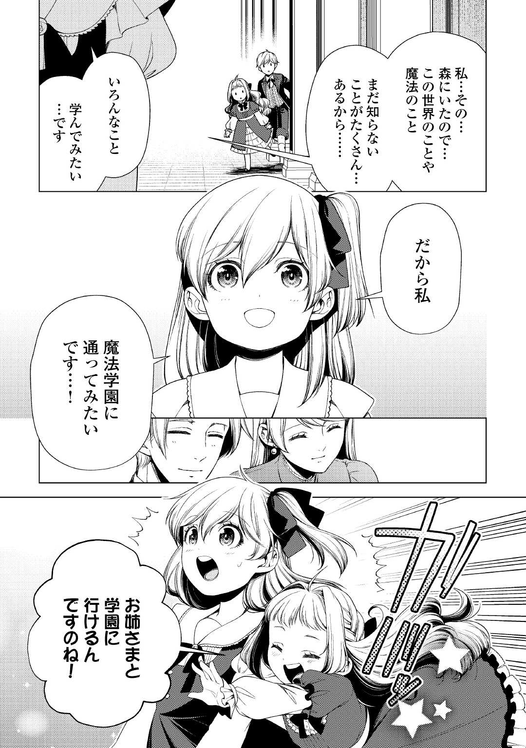 前世で辛い思いをしたので、神様が謝罪に来ました 第8話 - Page 24