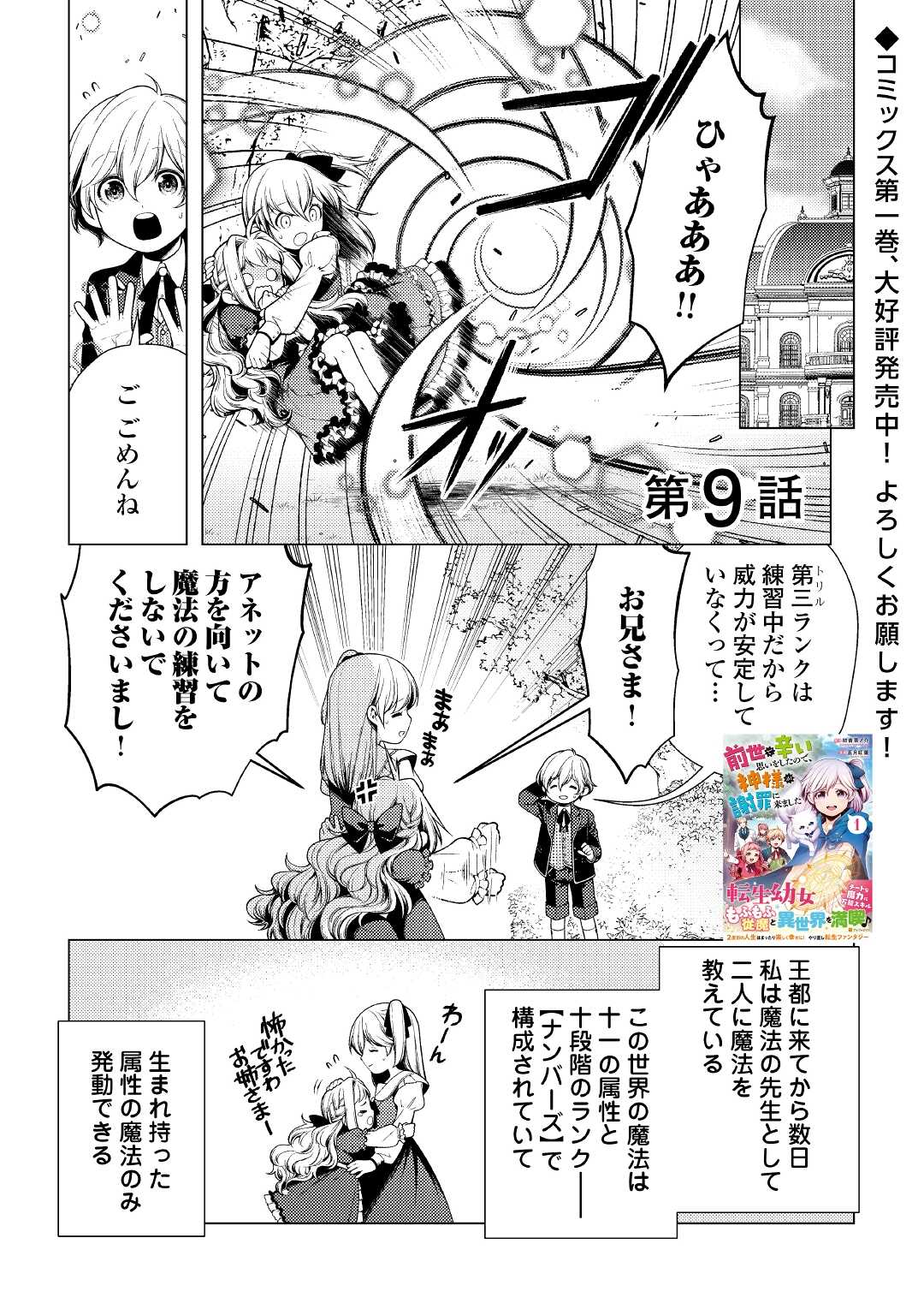 前世で辛い思いをしたので、神様が謝罪に来ました 第9話 - Page 2