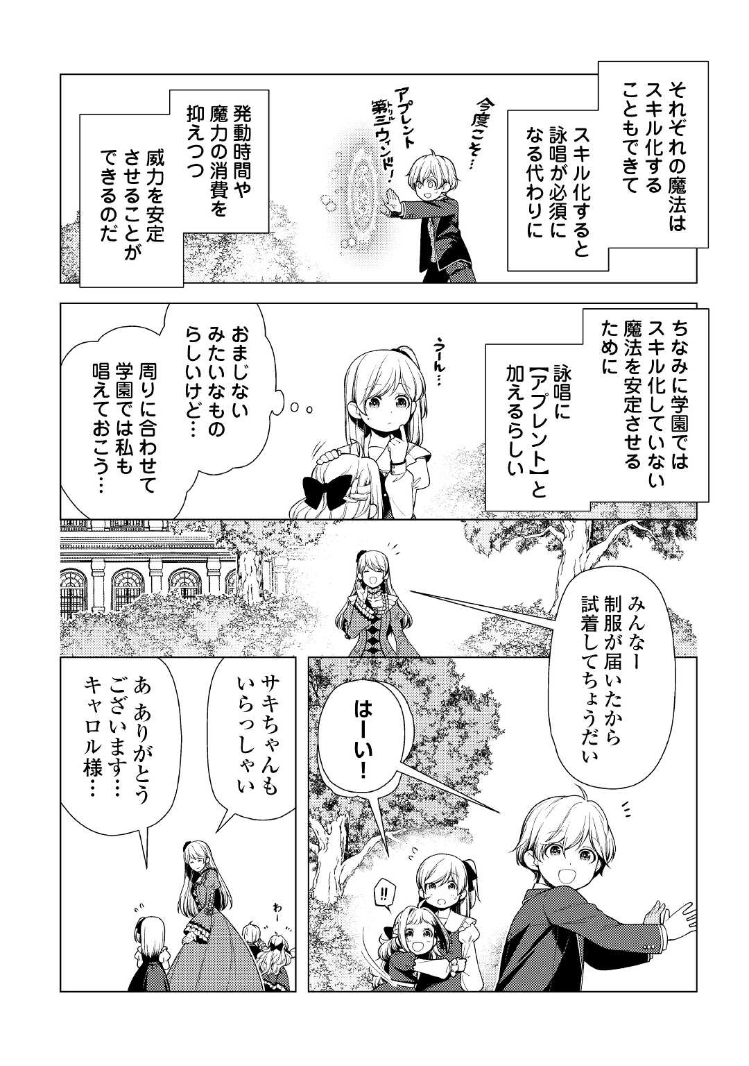 前世で辛い思いをしたので、神様が謝罪に来ました 第9話 - Page 3