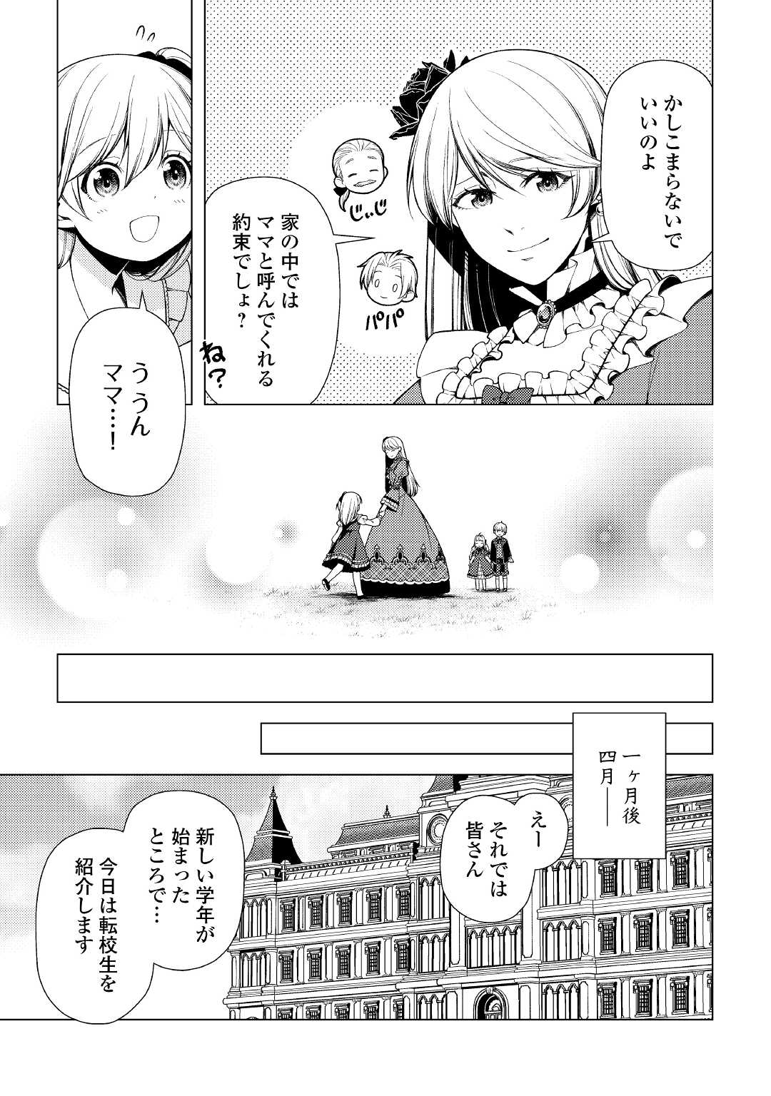 前世で辛い思いをしたので、神様が謝罪に来ました 第9話 - Page 3