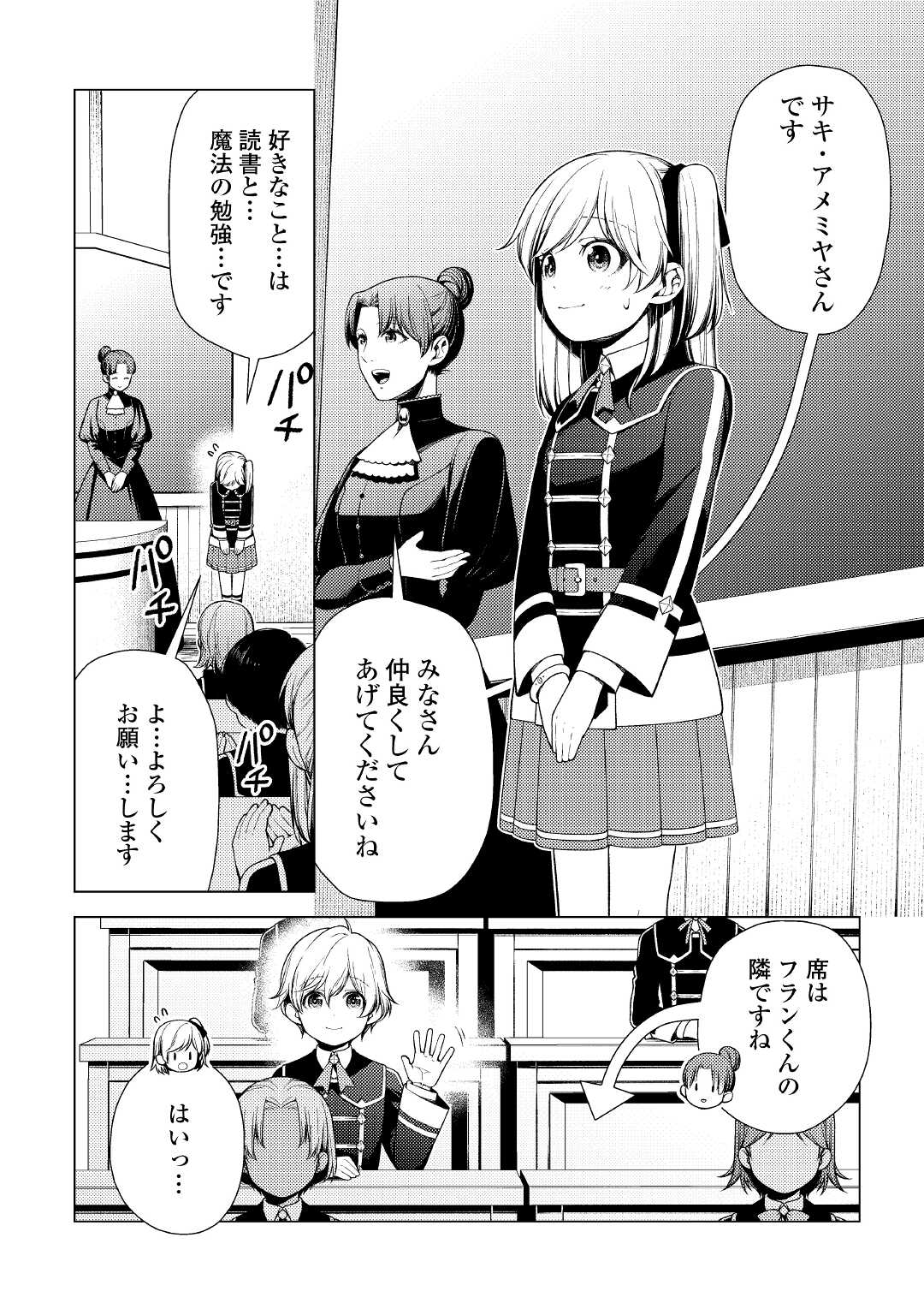 前世で辛い思いをしたので、神様が謝罪に来ました 第9話 - Page 4